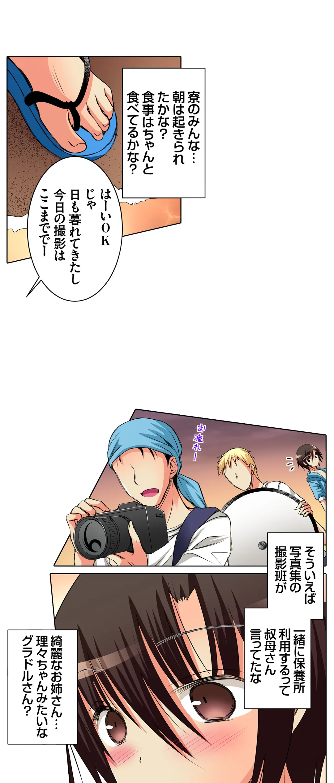ＪＫアイドルと密着生活～ハプニングだらけの女子寮で僕の息子が大活躍！？ 第31話 - Trang 3