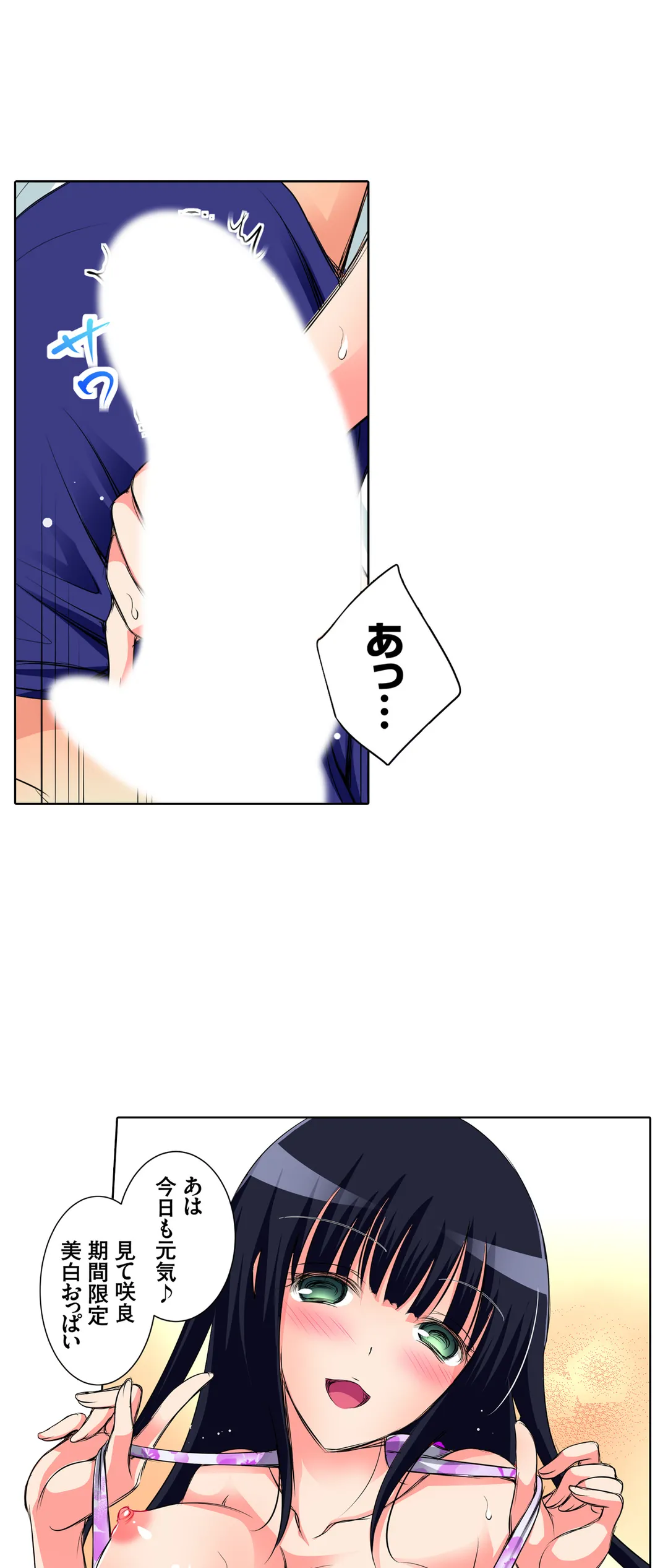 ＪＫアイドルと密着生活～ハプニングだらけの女子寮で僕の息子が大活躍！？ 第31話 - Trang 22
