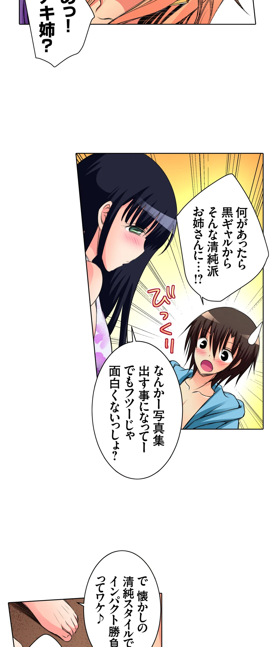 ＪＫアイドルと密着生活～ハプニングだらけの女子寮で僕の息子が大活躍！？ 第31話 - Trang 8