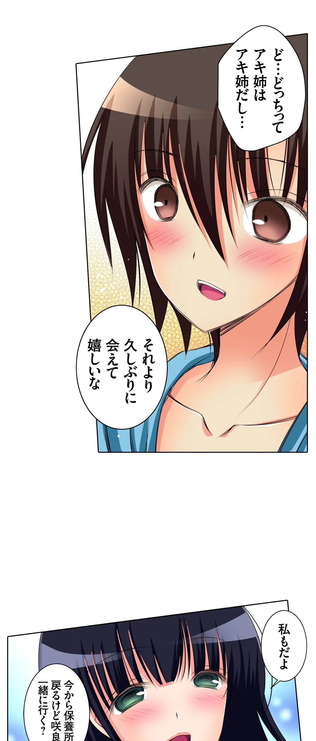 ＪＫアイドルと密着生活～ハプニングだらけの女子寮で僕の息子が大活躍！？ 第31話 - Trang 10