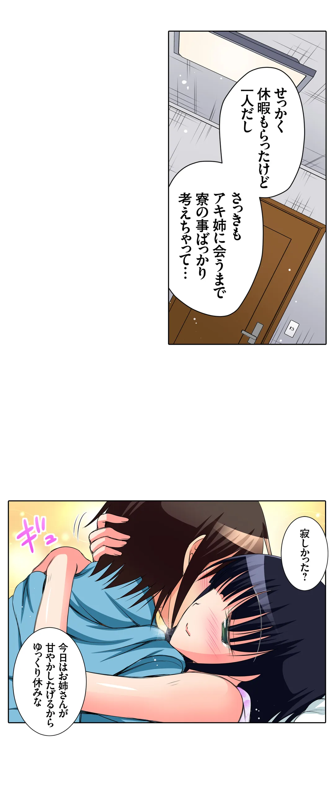 ＪＫアイドルと密着生活～ハプニングだらけの女子寮で僕の息子が大活躍！？ 第33話 - Trang 14