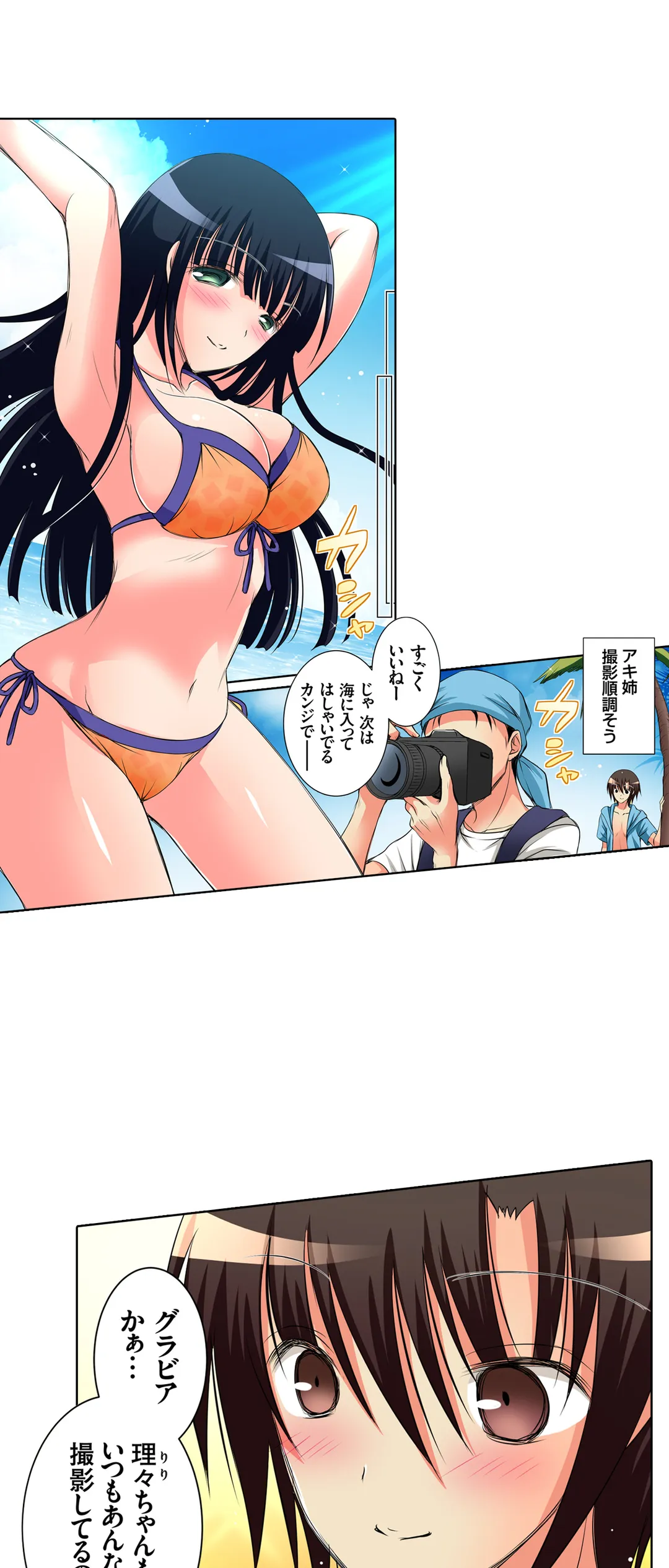 ＪＫアイドルと密着生活～ハプニングだらけの女子寮で僕の息子が大活躍！？ 第33話 - Trang 18