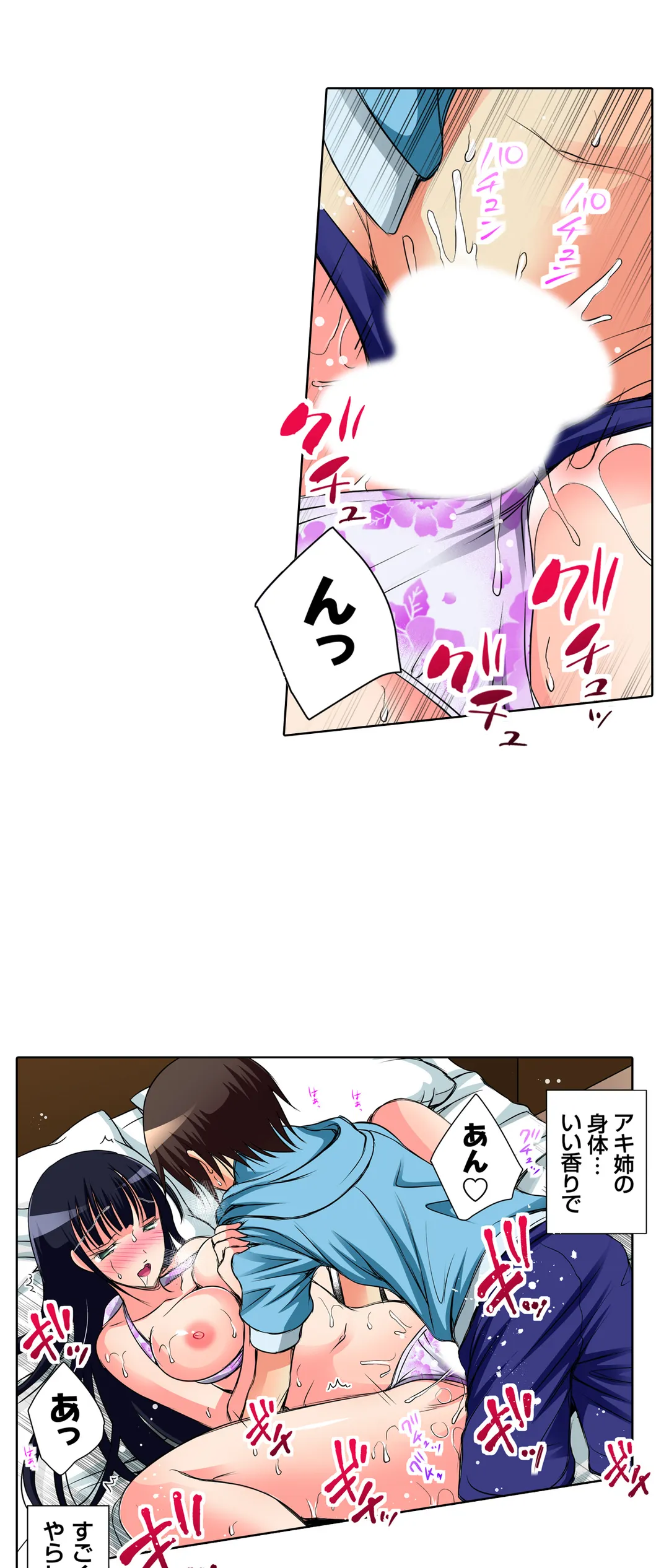 ＪＫアイドルと密着生活～ハプニングだらけの女子寮で僕の息子が大活躍！？ 第33話 - Trang 9