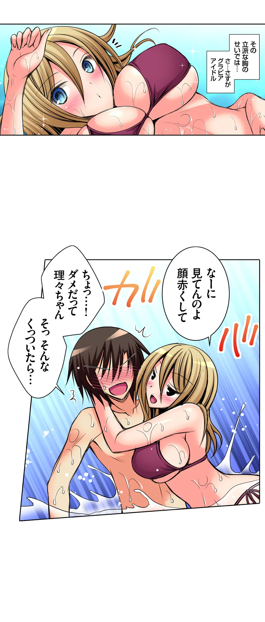 ＪＫアイドルと密着生活～ハプニングだらけの女子寮で僕の息子が大活躍！？ 第34話 - Trang 14