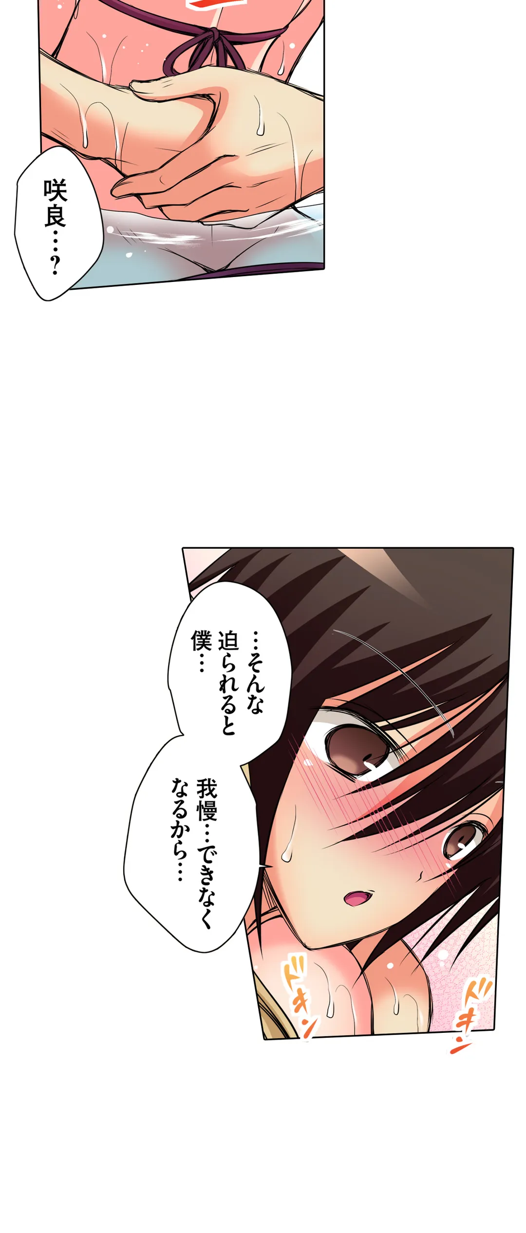 ＪＫアイドルと密着生活～ハプニングだらけの女子寮で僕の息子が大活躍！？ 第34話 - Trang 17