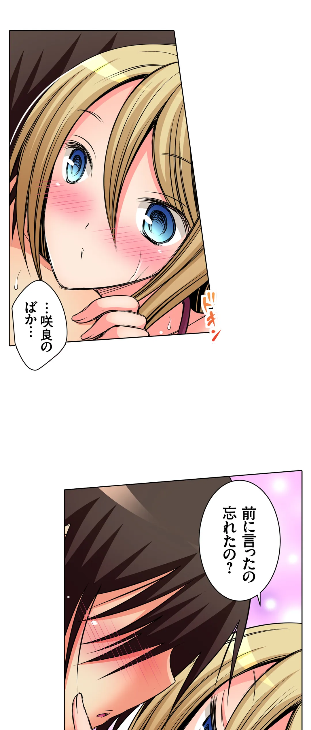 ＪＫアイドルと密着生活～ハプニングだらけの女子寮で僕の息子が大活躍！？ 第34話 - Trang 18