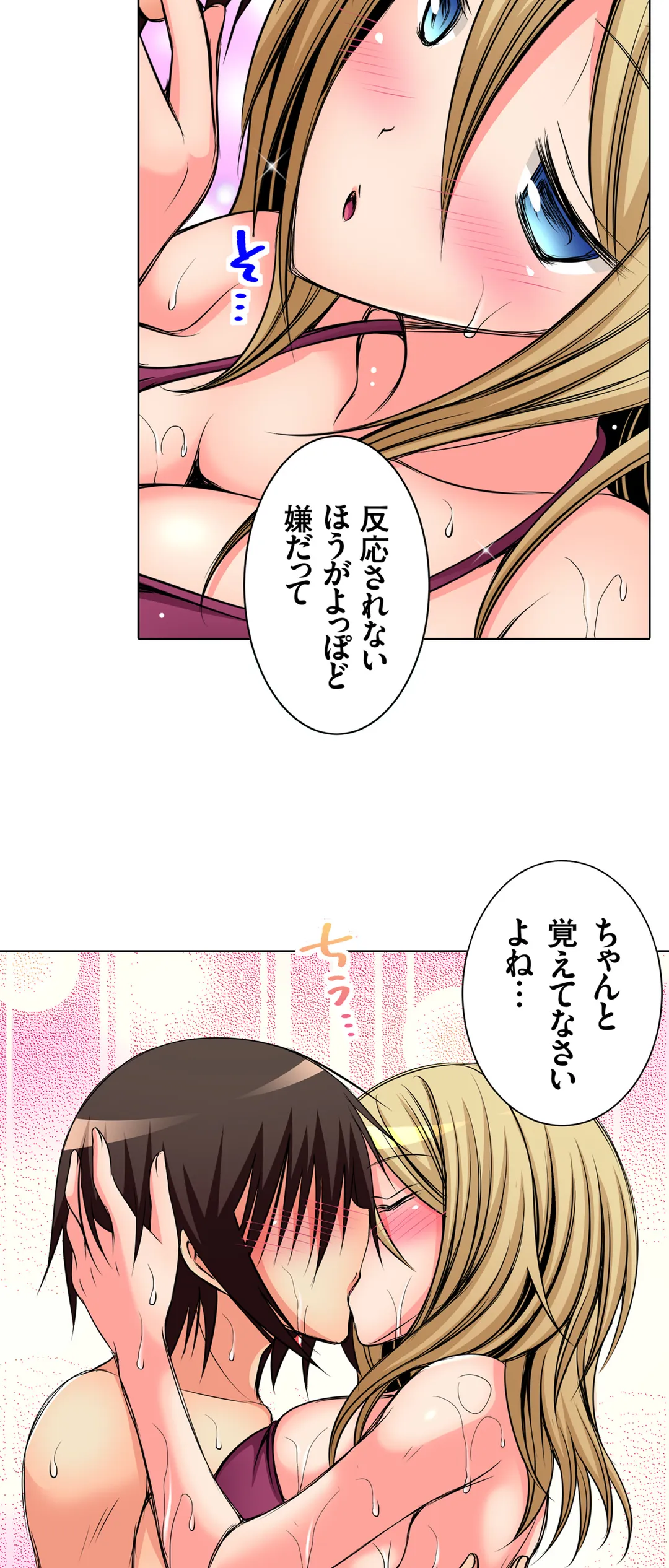 ＪＫアイドルと密着生活～ハプニングだらけの女子寮で僕の息子が大活躍！？ 第34話 - Trang 19