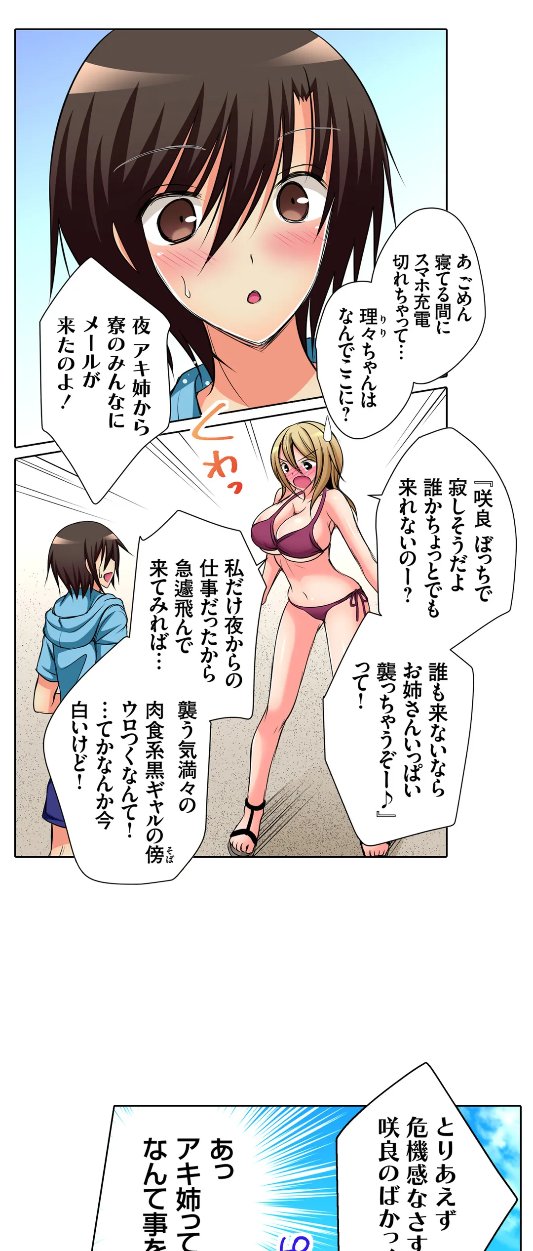 ＪＫアイドルと密着生活～ハプニングだらけの女子寮で僕の息子が大活躍！？ 第34話 - Trang 3