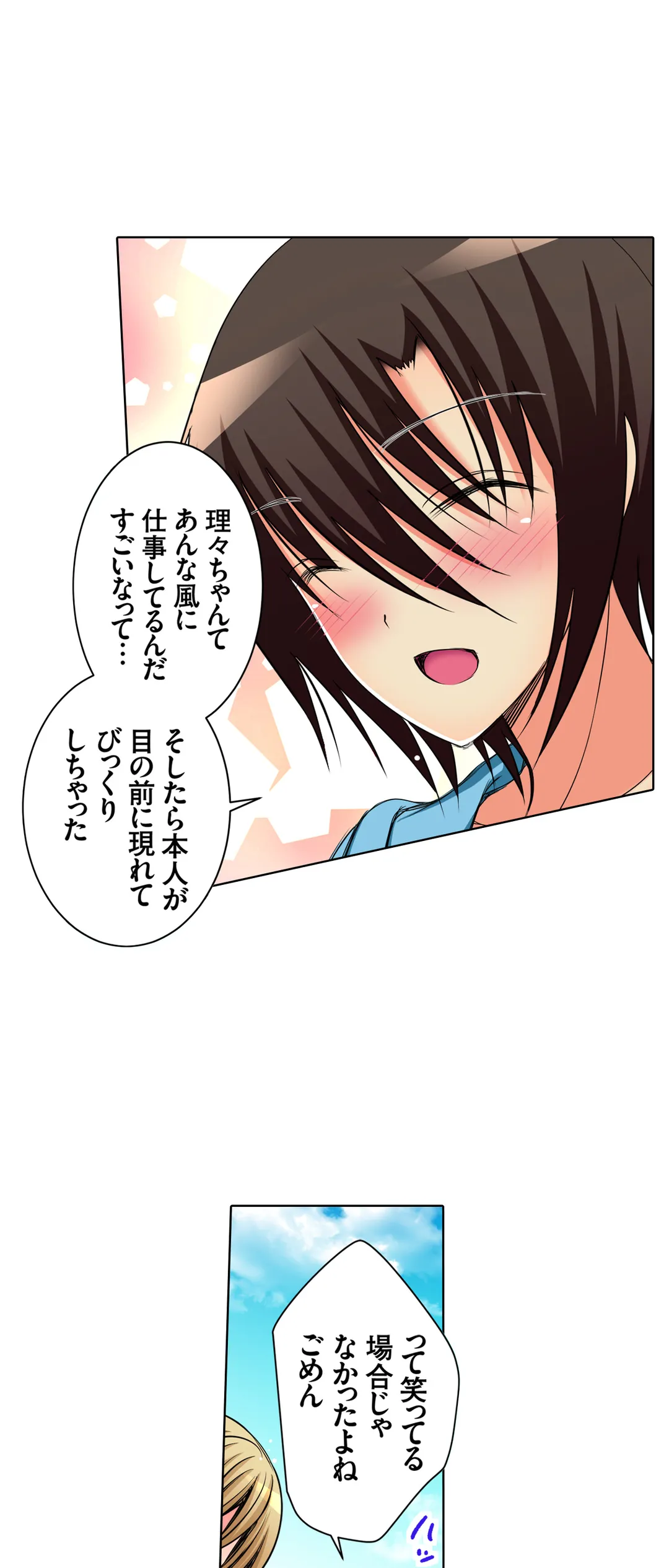 ＪＫアイドルと密着生活～ハプニングだらけの女子寮で僕の息子が大活躍！？ 第34話 - Trang 5