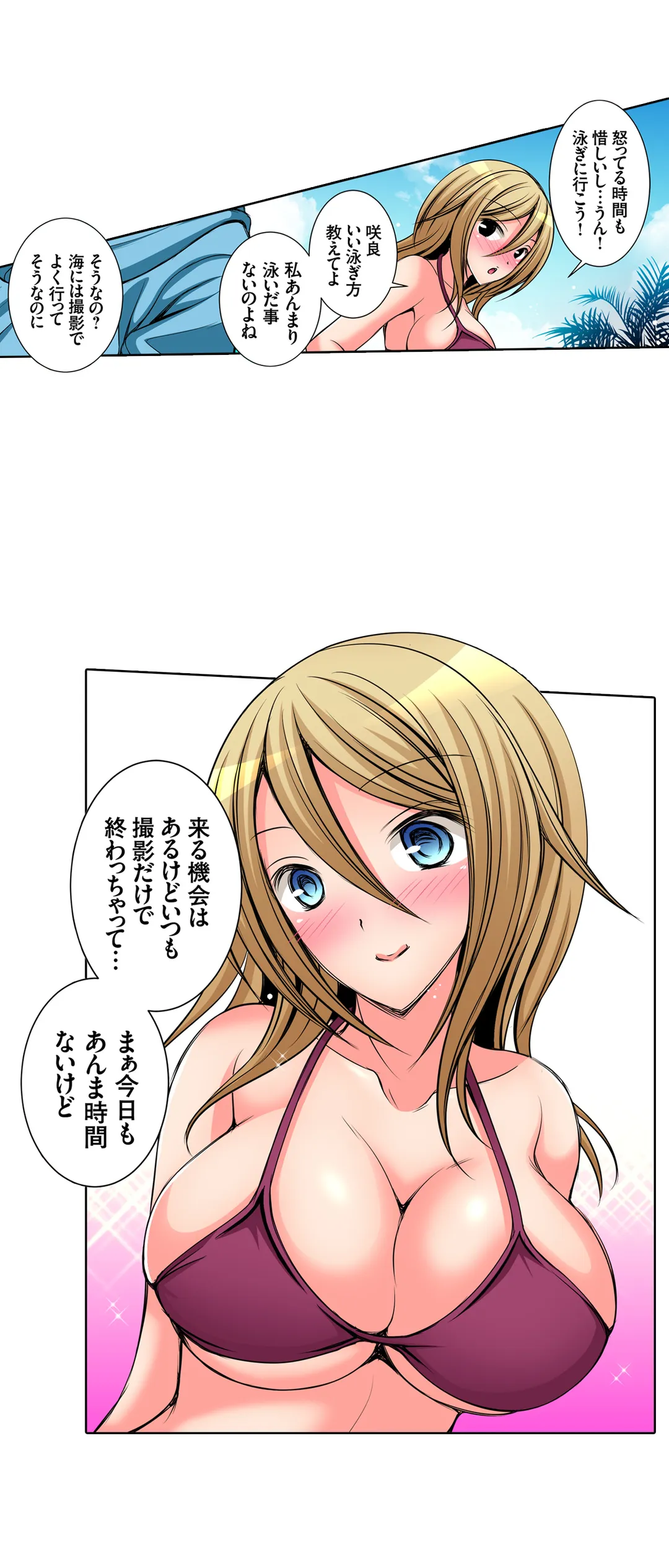 ＪＫアイドルと密着生活～ハプニングだらけの女子寮で僕の息子が大活躍！？ 第34話 - Trang 7