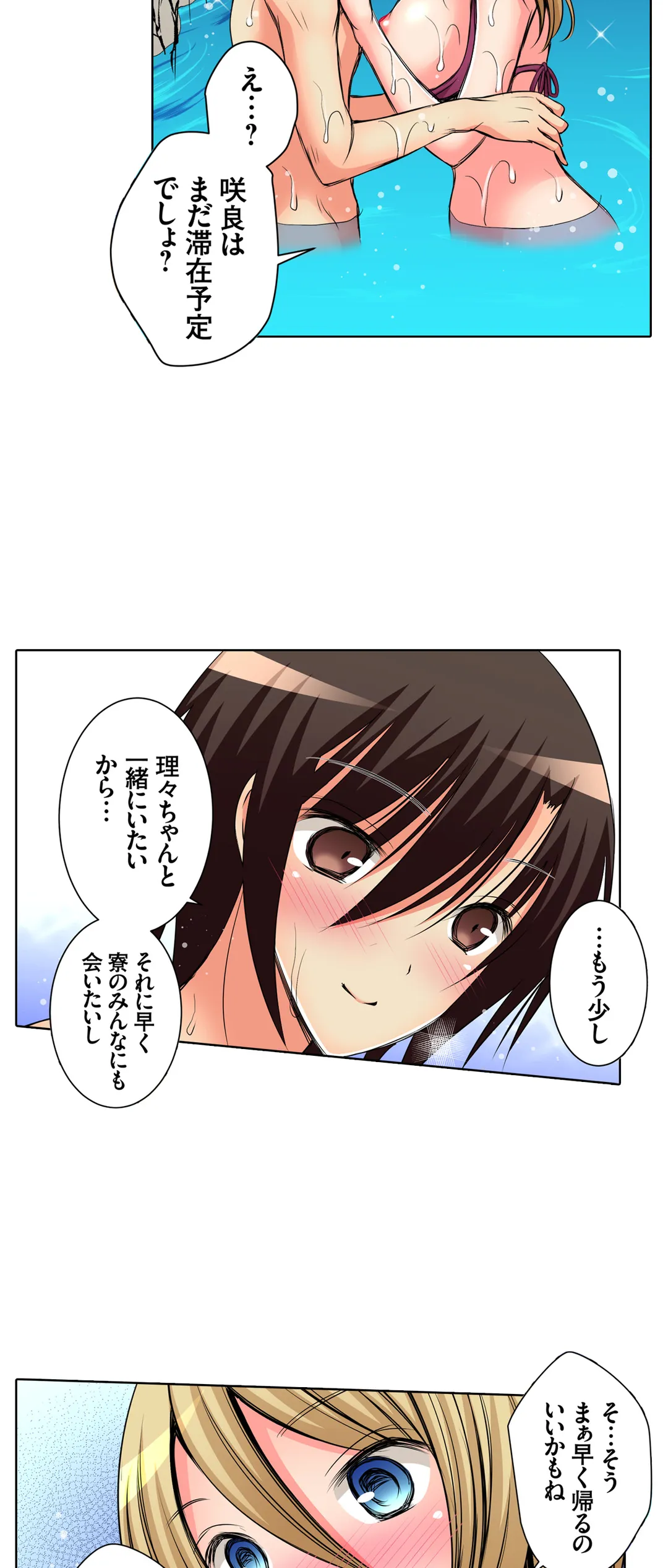 ＪＫアイドルと密着生活～ハプニングだらけの女子寮で僕の息子が大活躍！？ 第35話 - Trang 12