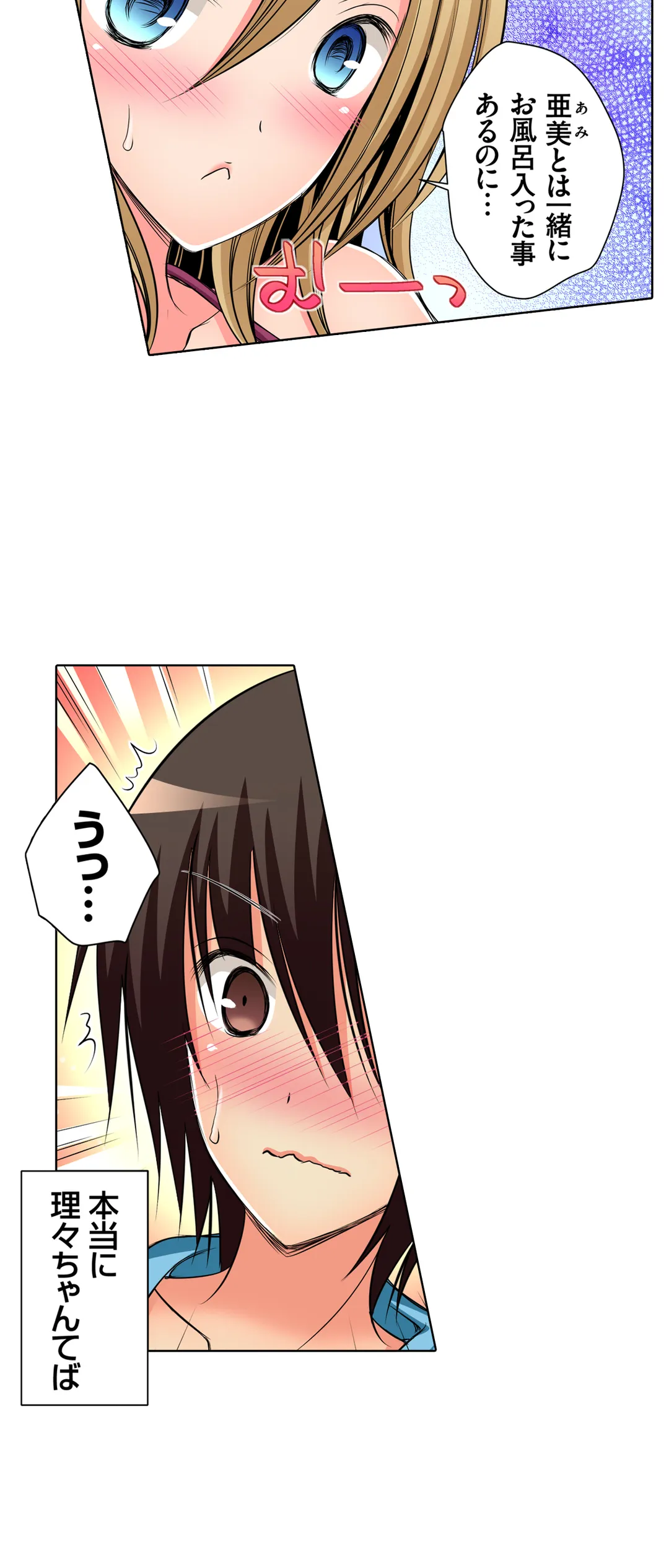 ＪＫアイドルと密着生活～ハプニングだらけの女子寮で僕の息子が大活躍！？ 第35話 - Trang 15