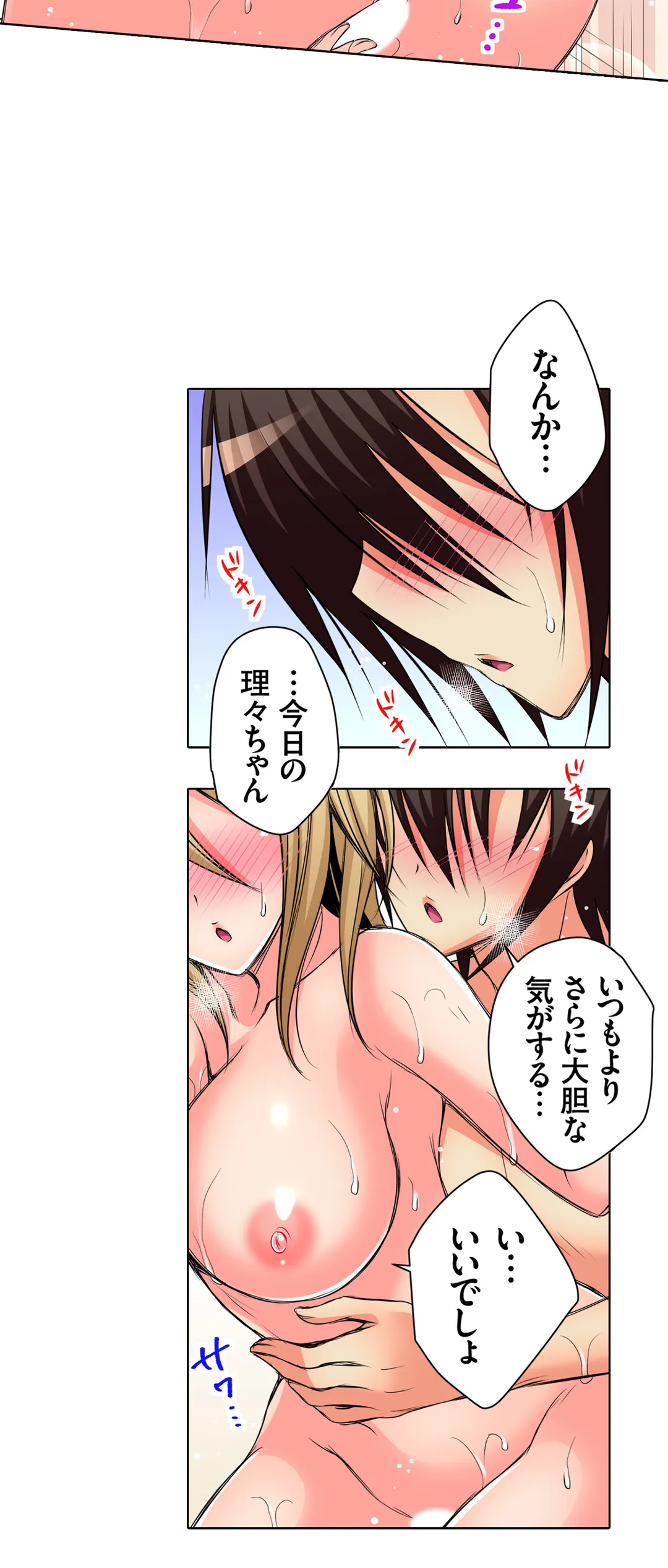 ＪＫアイドルと密着生活～ハプニングだらけの女子寮で僕の息子が大活躍！？ 第35話 - Trang 22