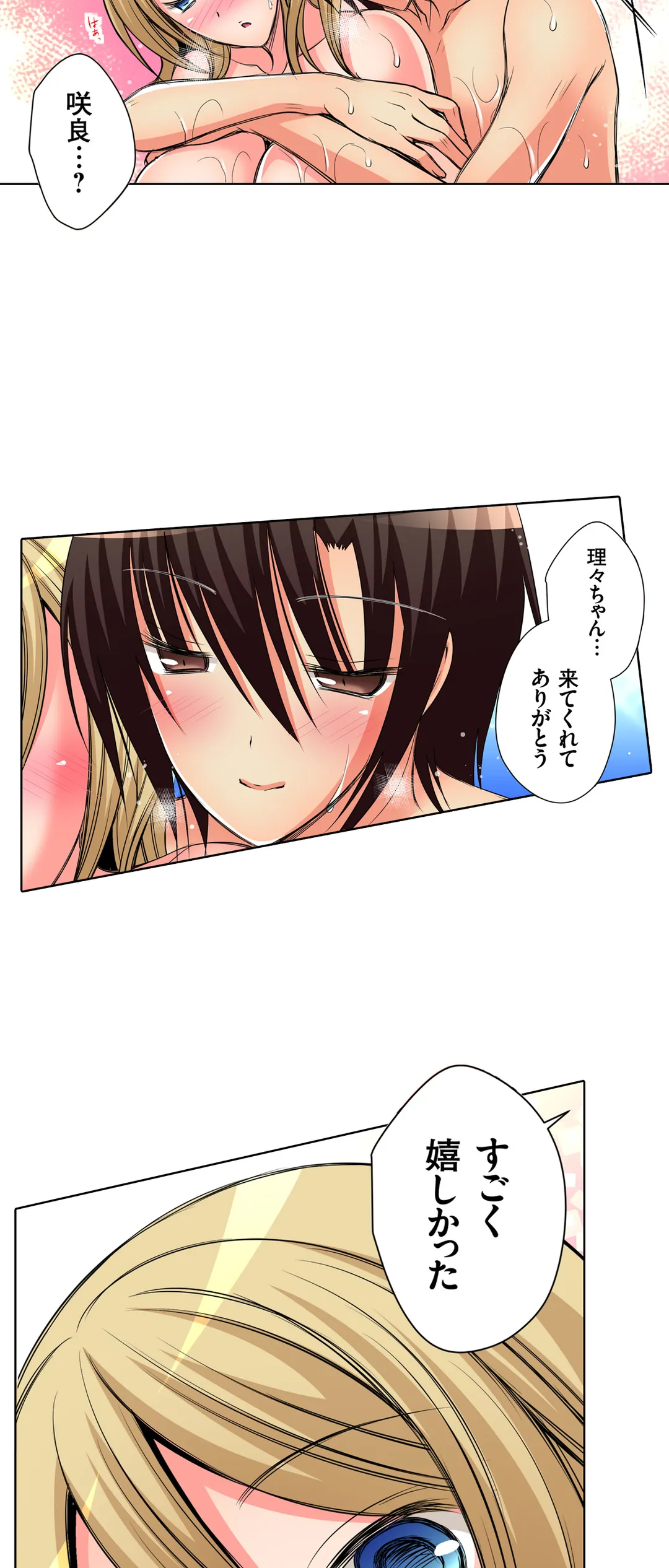 ＪＫアイドルと密着生活～ハプニングだらけの女子寮で僕の息子が大活躍！？ 第36話 - Trang 16