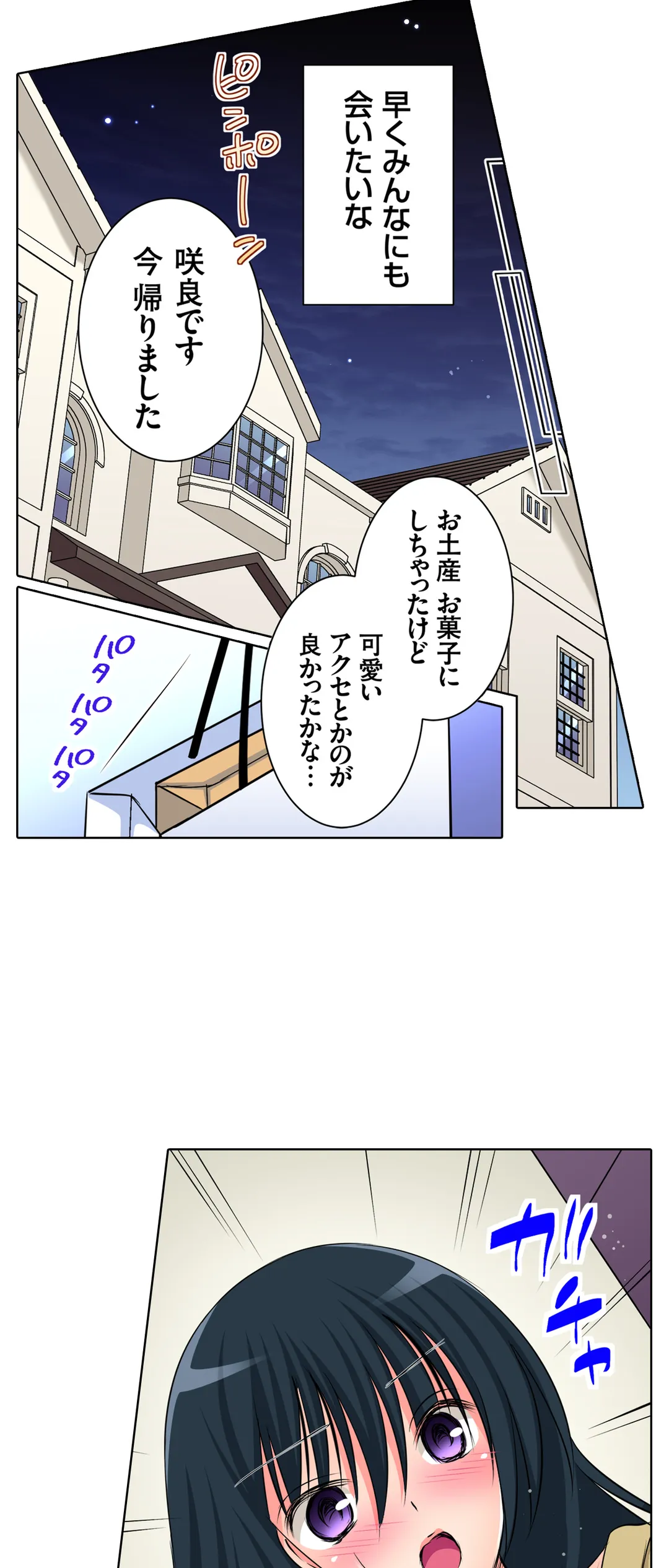ＪＫアイドルと密着生活～ハプニングだらけの女子寮で僕の息子が大活躍！？ 第36話 - Trang 18