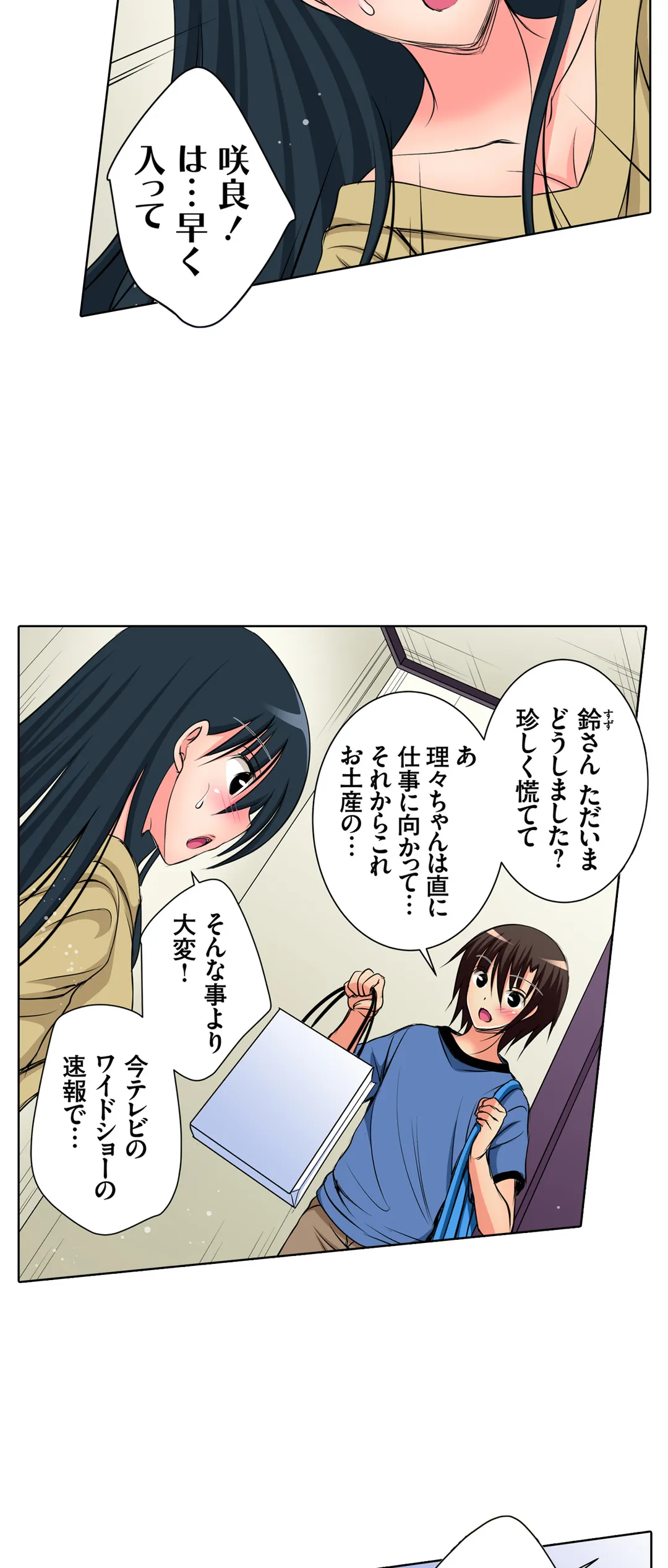 ＪＫアイドルと密着生活～ハプニングだらけの女子寮で僕の息子が大活躍！？ 第36話 - Trang 19