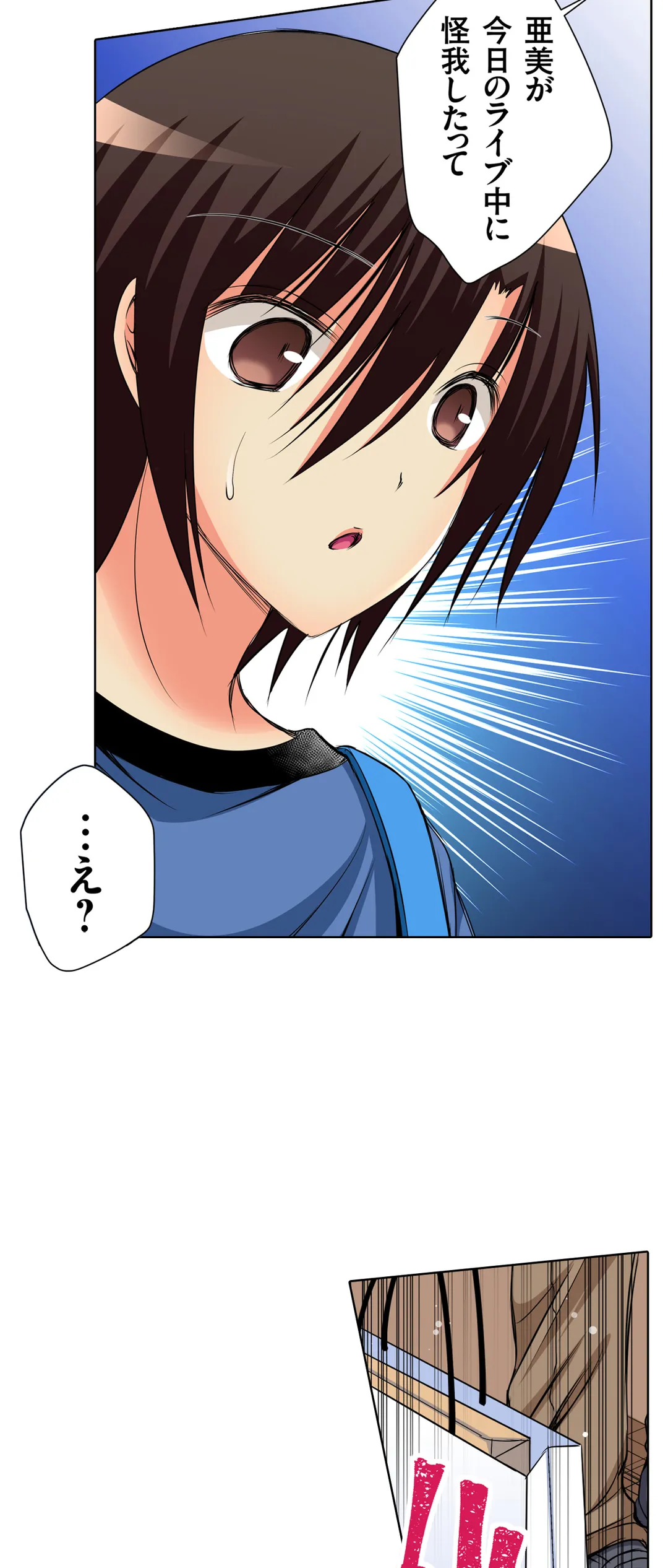 ＪＫアイドルと密着生活～ハプニングだらけの女子寮で僕の息子が大活躍！？ 第36話 - Trang 20