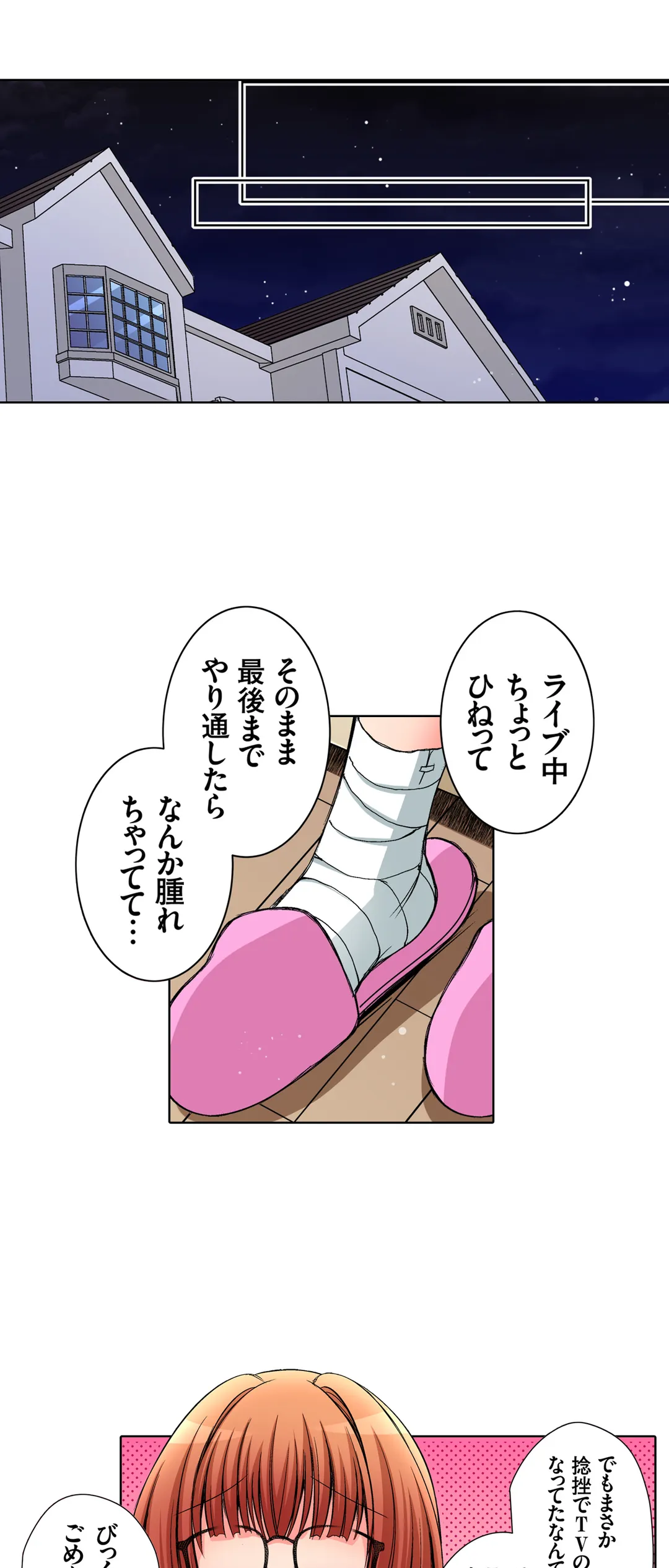 ＪＫアイドルと密着生活～ハプニングだらけの女子寮で僕の息子が大活躍！？ 第37話 - Trang 2