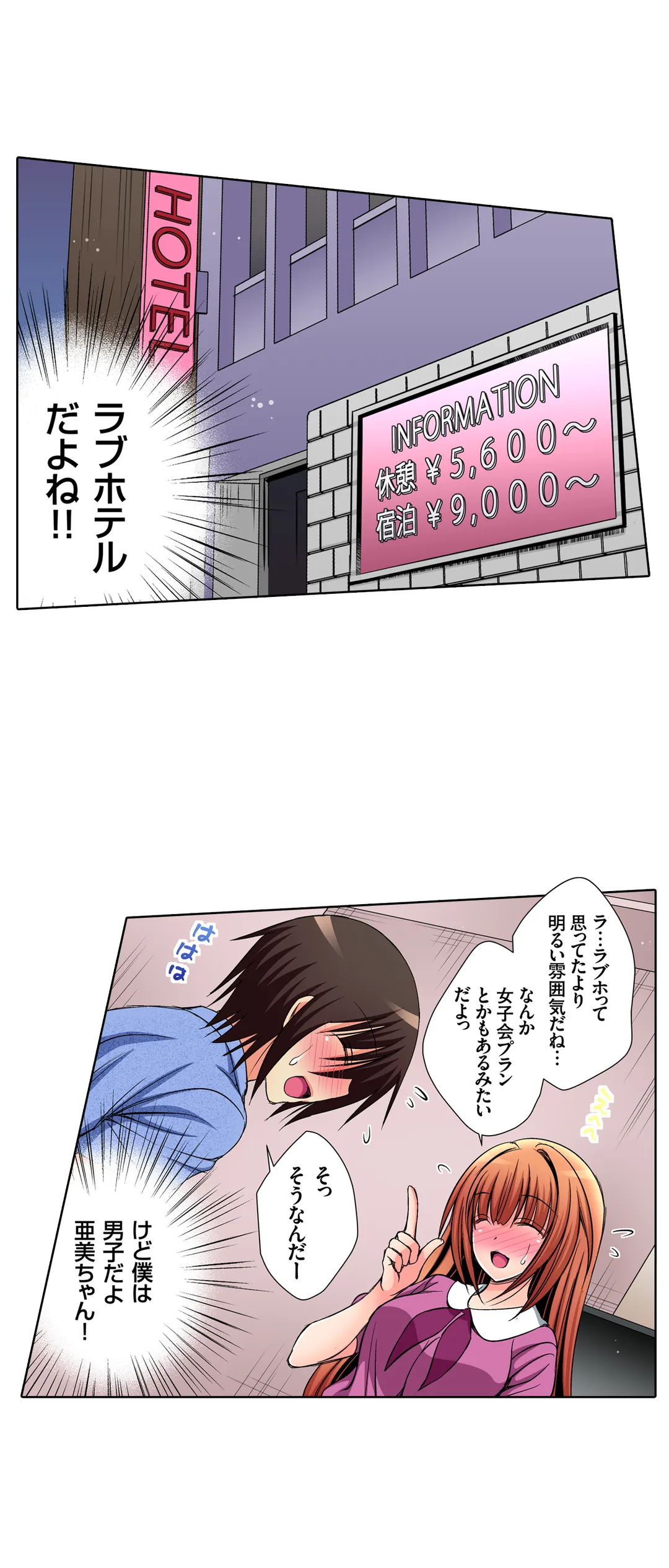 ＪＫアイドルと密着生活～ハプニングだらけの女子寮で僕の息子が大活躍！？ 第37話 - Trang 12