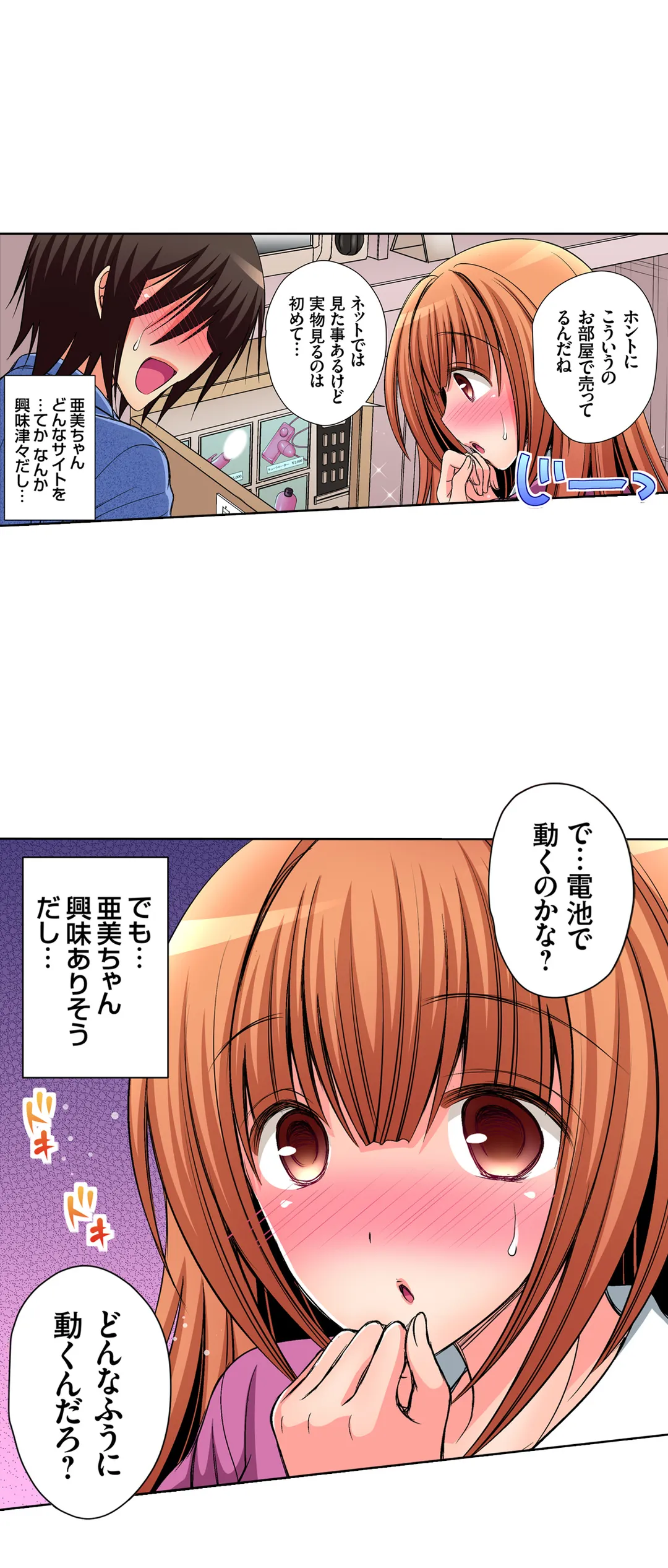 ＪＫアイドルと密着生活～ハプニングだらけの女子寮で僕の息子が大活躍！？ 第37話 - Trang 17