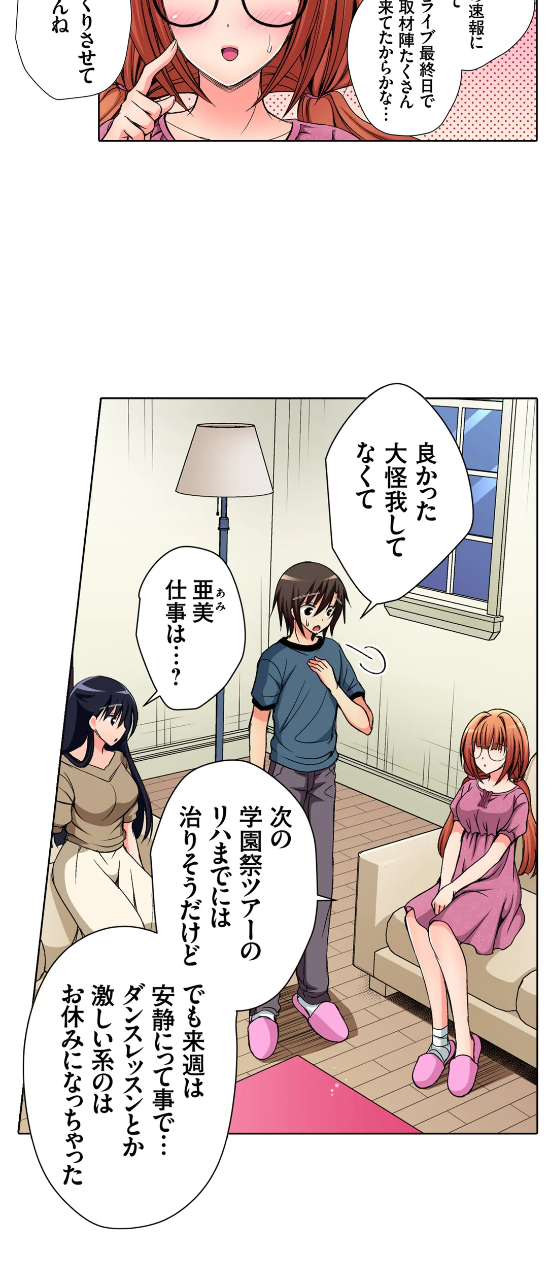 ＪＫアイドルと密着生活～ハプニングだらけの女子寮で僕の息子が大活躍！？ 第37話 - Trang 3