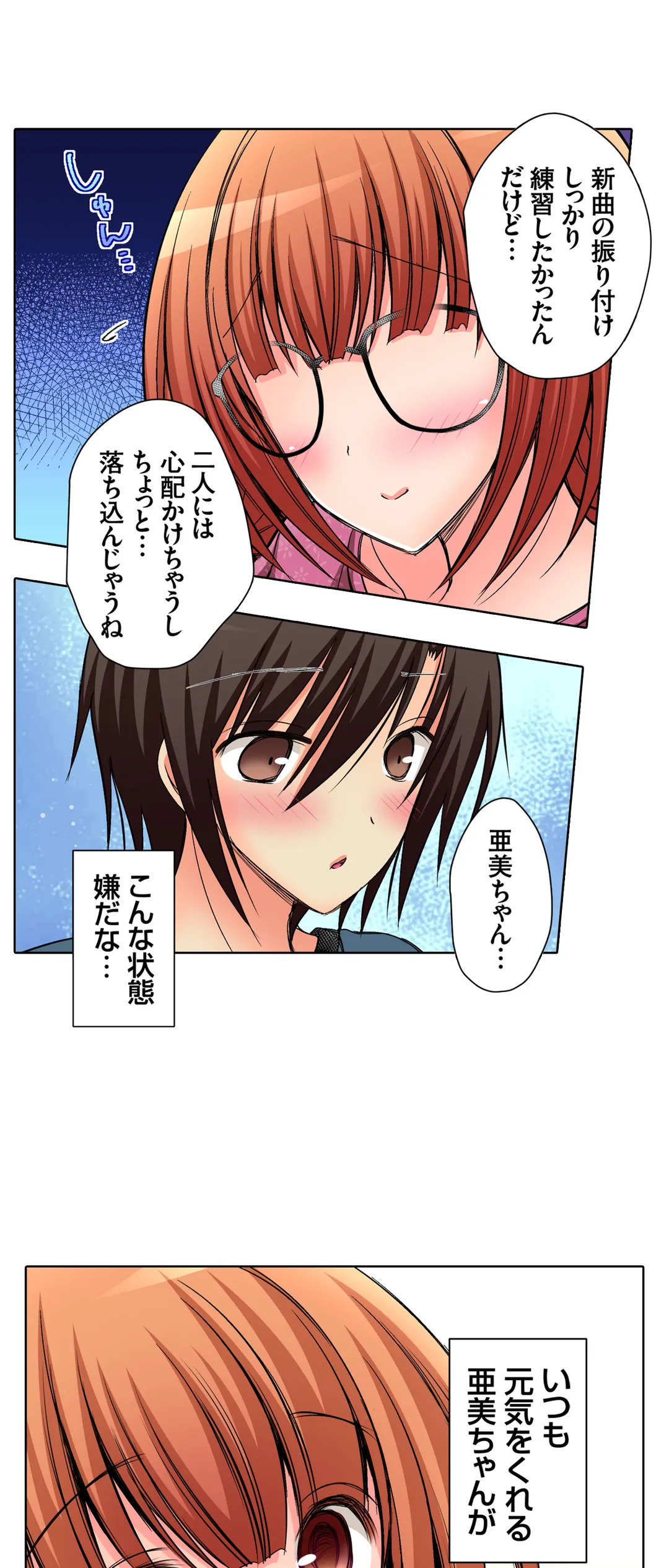 ＪＫアイドルと密着生活～ハプニングだらけの女子寮で僕の息子が大活躍！？ 第37話 - Trang 4