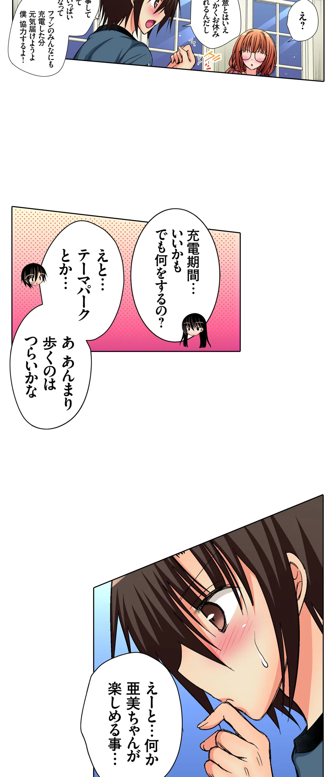 ＪＫアイドルと密着生活～ハプニングだらけの女子寮で僕の息子が大活躍！？ 第37話 - Trang 6