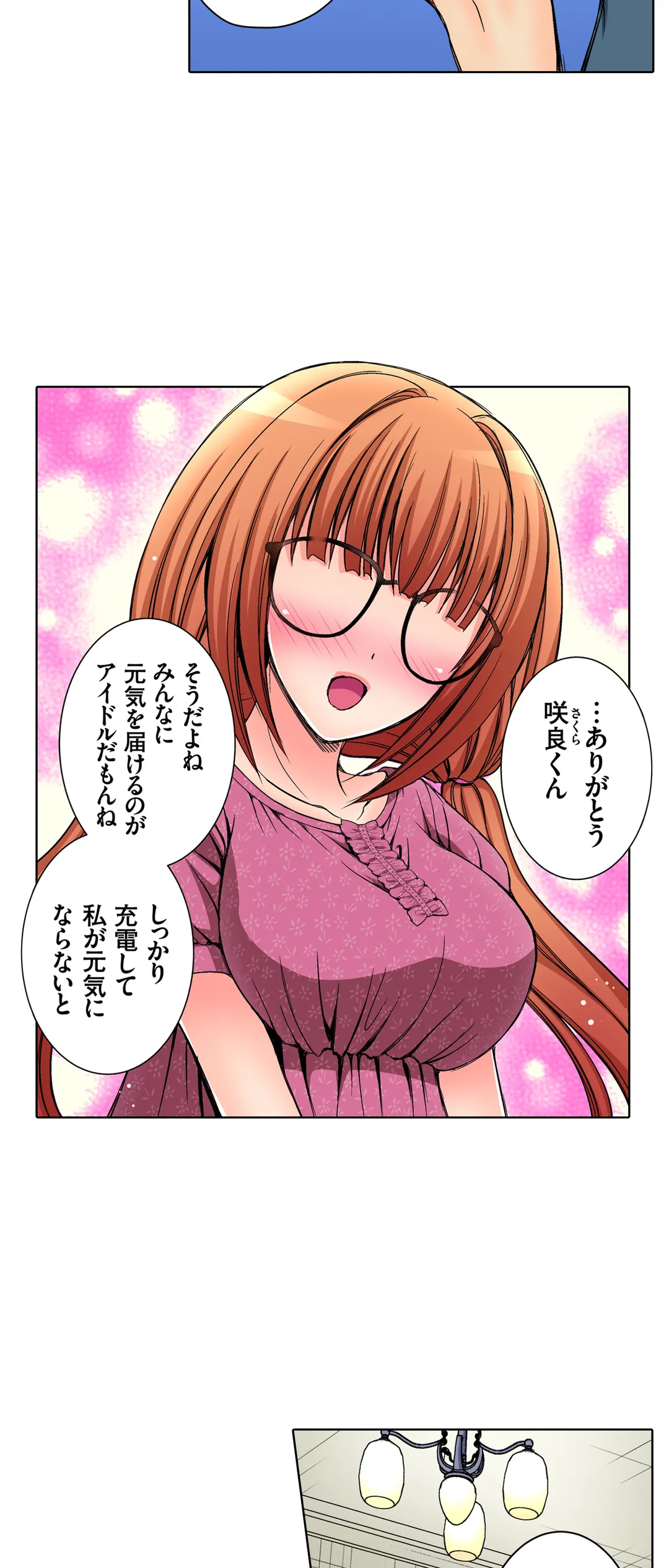 ＪＫアイドルと密着生活～ハプニングだらけの女子寮で僕の息子が大活躍！？ 第37話 - Trang 7