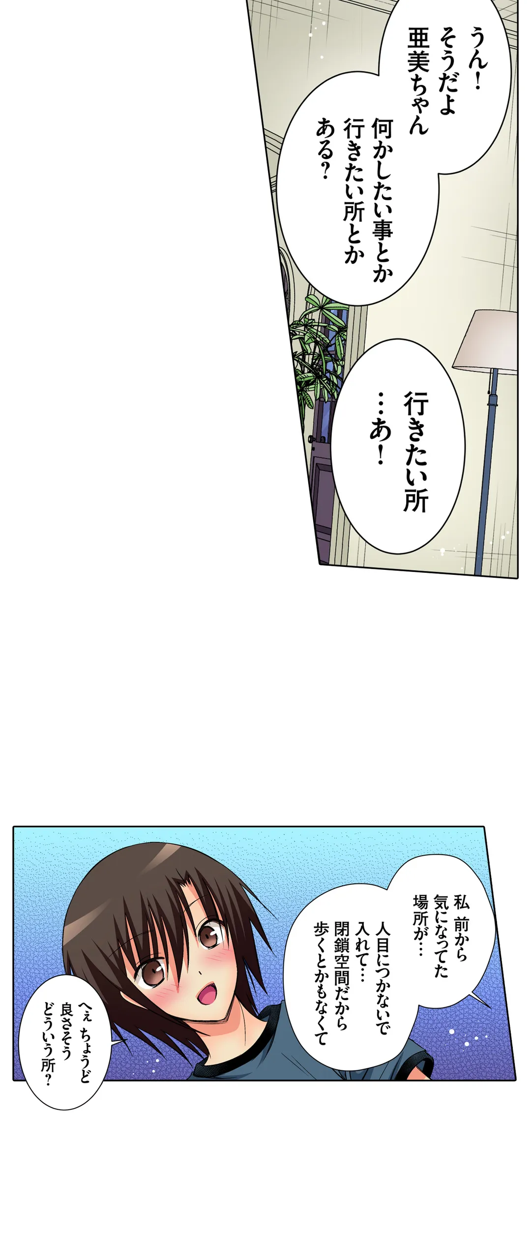 ＪＫアイドルと密着生活～ハプニングだらけの女子寮で僕の息子が大活躍！？ 第37話 - Trang 8