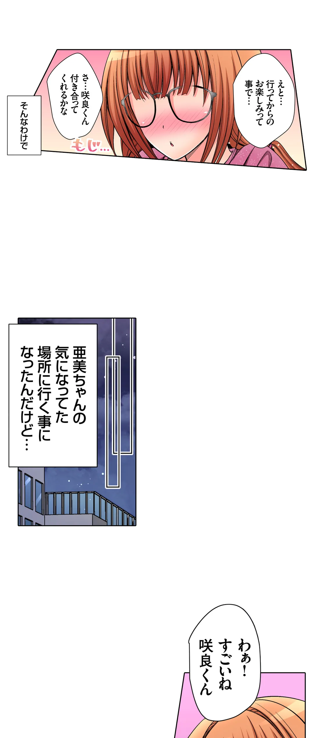 ＪＫアイドルと密着生活～ハプニングだらけの女子寮で僕の息子が大活躍！？ 第37話 - Trang 9