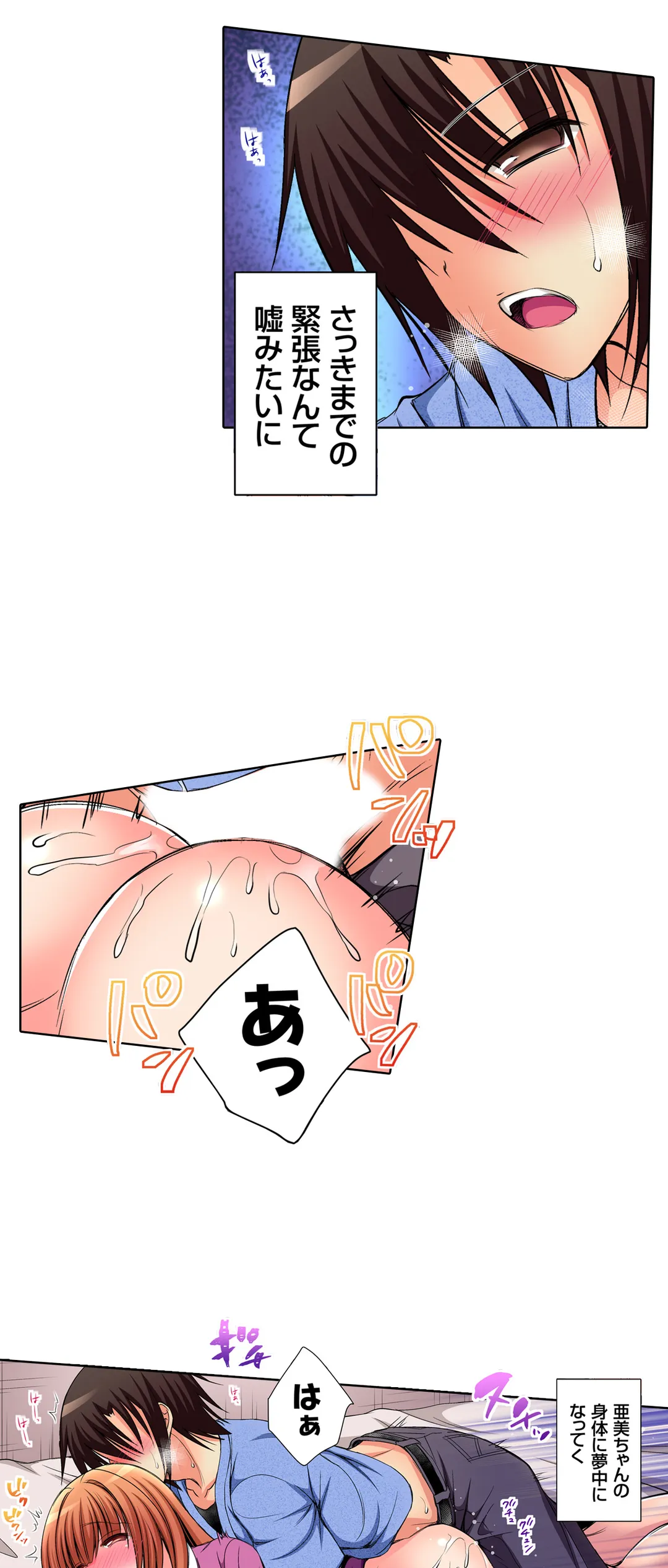 ＪＫアイドルと密着生活～ハプニングだらけの女子寮で僕の息子が大活躍！？ 第38話 - Trang 11
