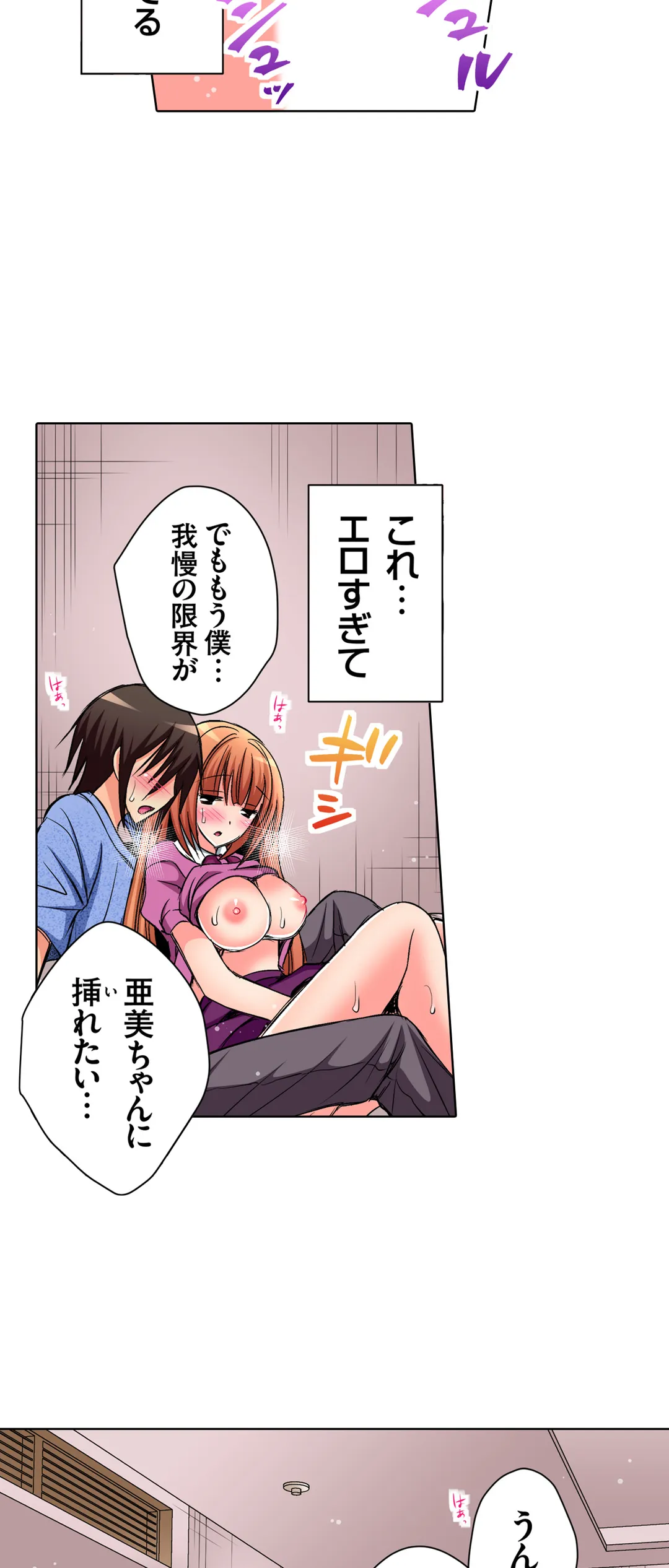 ＪＫアイドルと密着生活～ハプニングだらけの女子寮で僕の息子が大活躍！？ 第38話 - Trang 6
