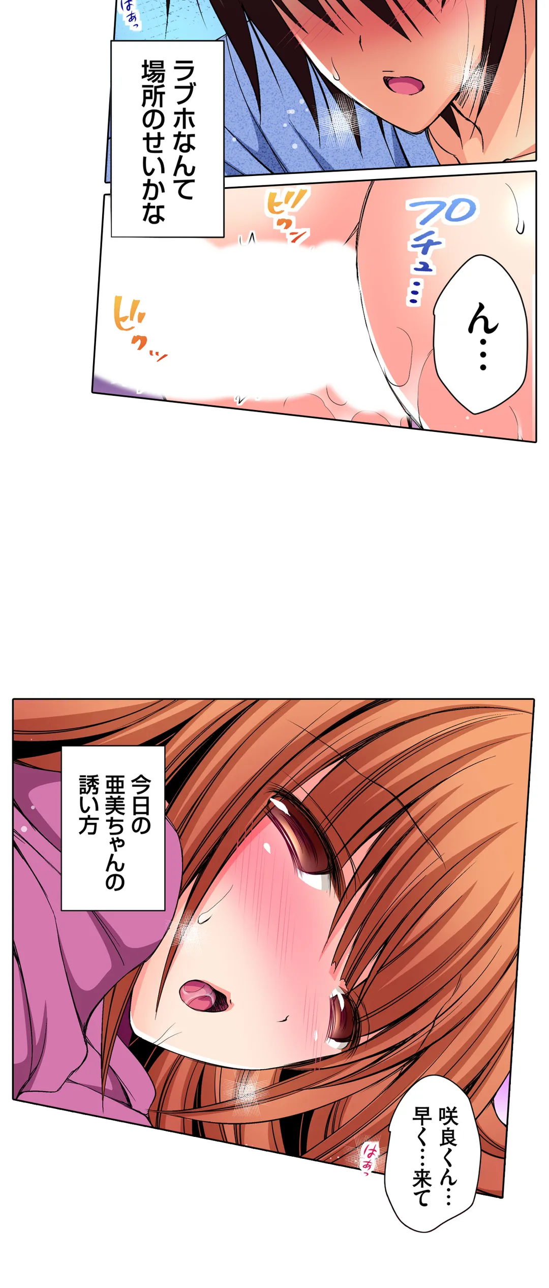 ＪＫアイドルと密着生活～ハプニングだらけの女子寮で僕の息子が大活躍！？ 第38話 - Trang 8