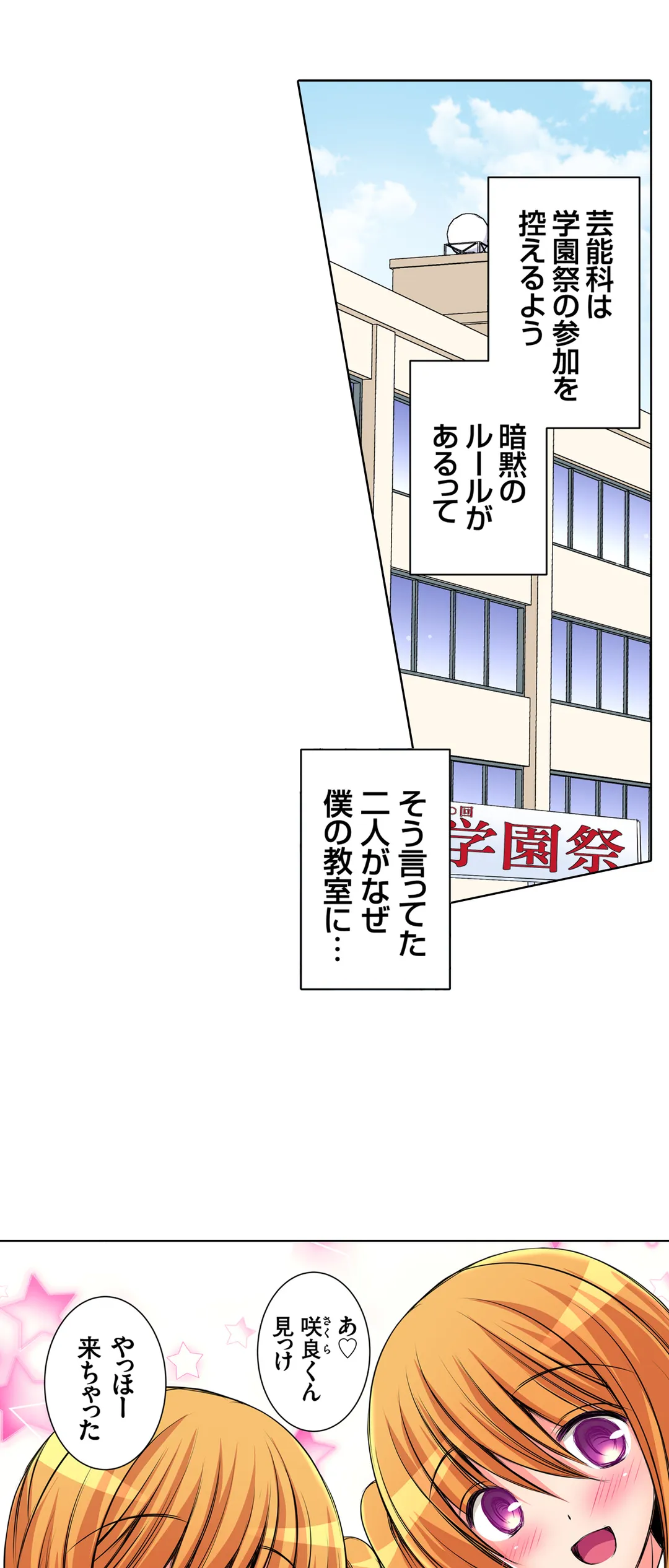 ＪＫアイドルと密着生活～ハプニングだらけの女子寮で僕の息子が大活躍！？ 第40話 - Trang 2