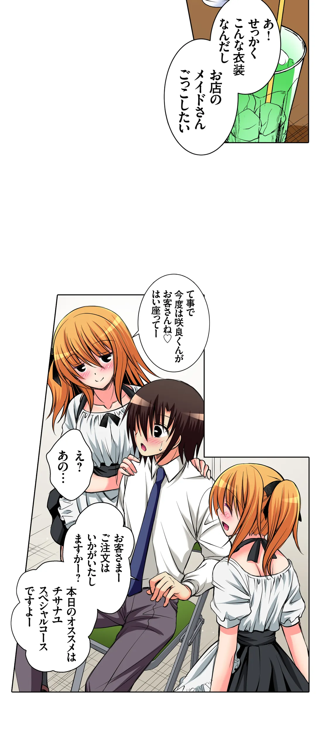 ＪＫアイドルと密着生活～ハプニングだらけの女子寮で僕の息子が大活躍！？ 第40話 - Trang 11
