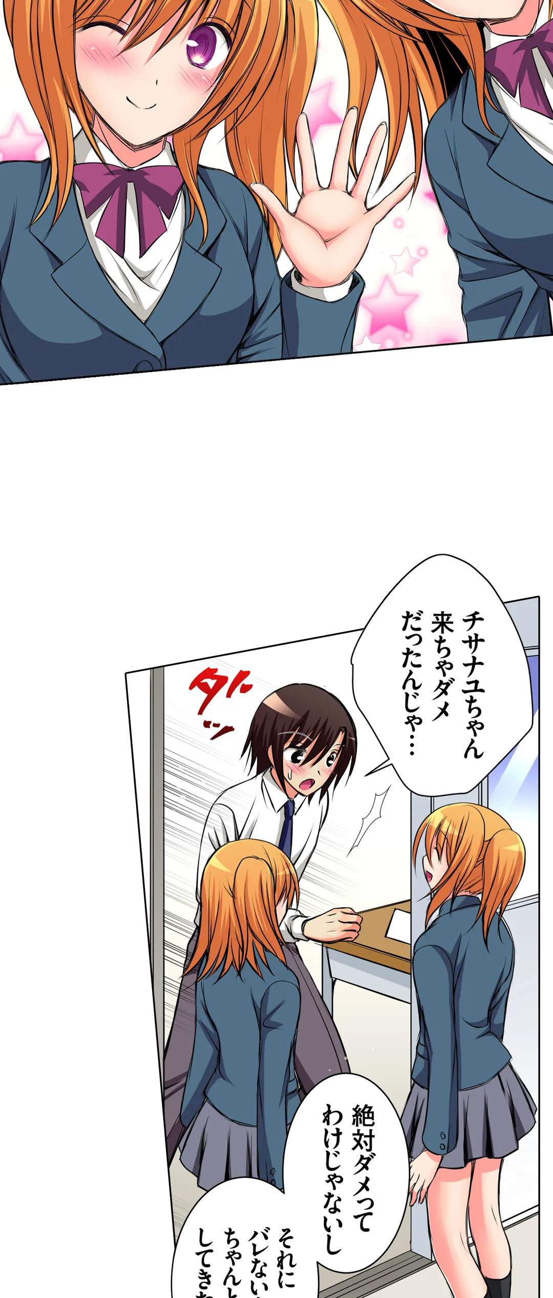ＪＫアイドルと密着生活～ハプニングだらけの女子寮で僕の息子が大活躍！？ 第40話 - Trang 3