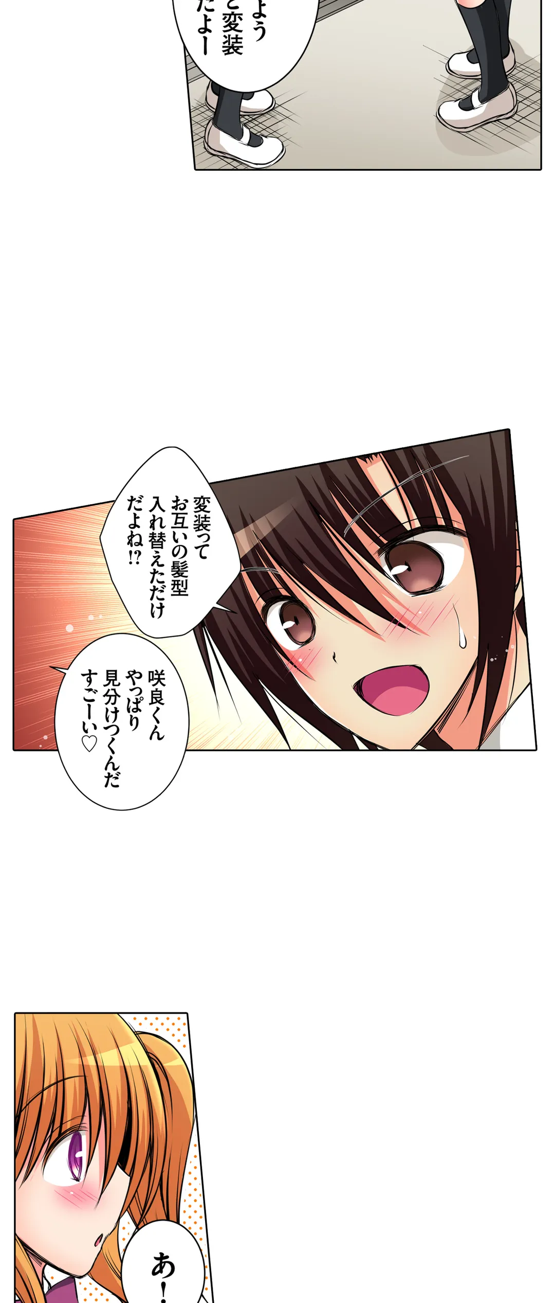 ＪＫアイドルと密着生活～ハプニングだらけの女子寮で僕の息子が大活躍！？ 第40話 - Trang 4