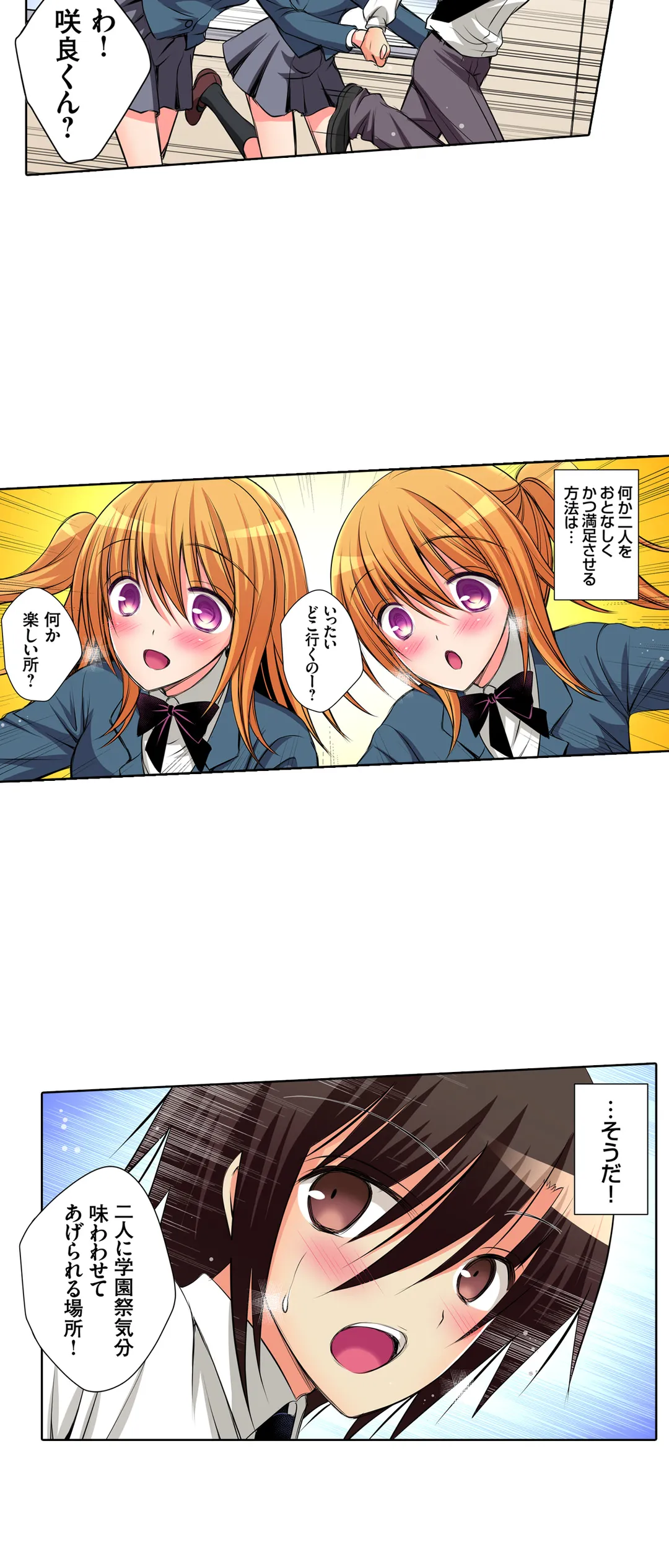 ＪＫアイドルと密着生活～ハプニングだらけの女子寮で僕の息子が大活躍！？ 第40話 - Trang 7