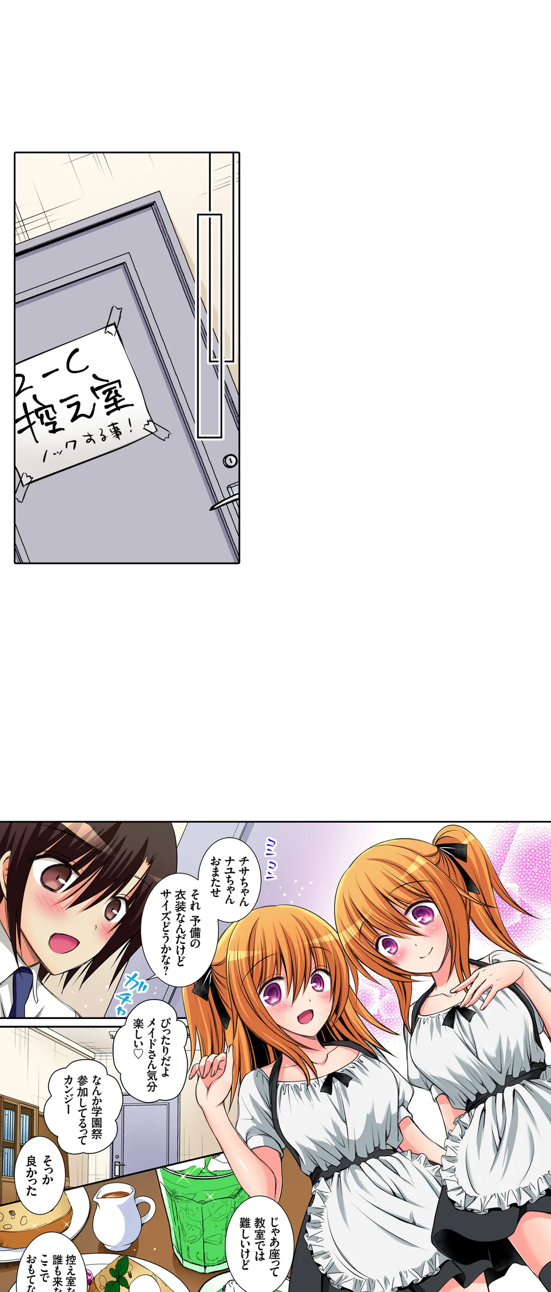 ＪＫアイドルと密着生活～ハプニングだらけの女子寮で僕の息子が大活躍！？ 第40話 - Trang 8