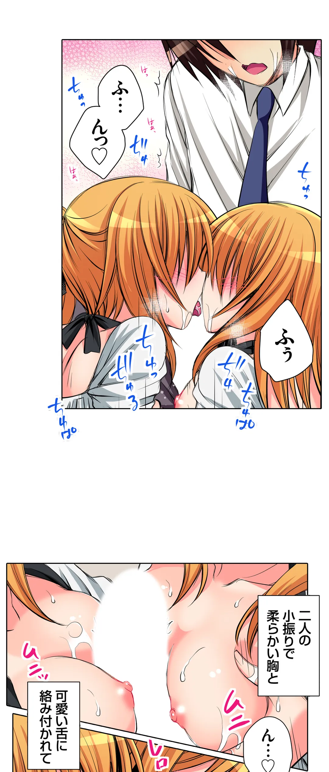 ＪＫアイドルと密着生活～ハプニングだらけの女子寮で僕の息子が大活躍！？ 第41話 - Trang 2