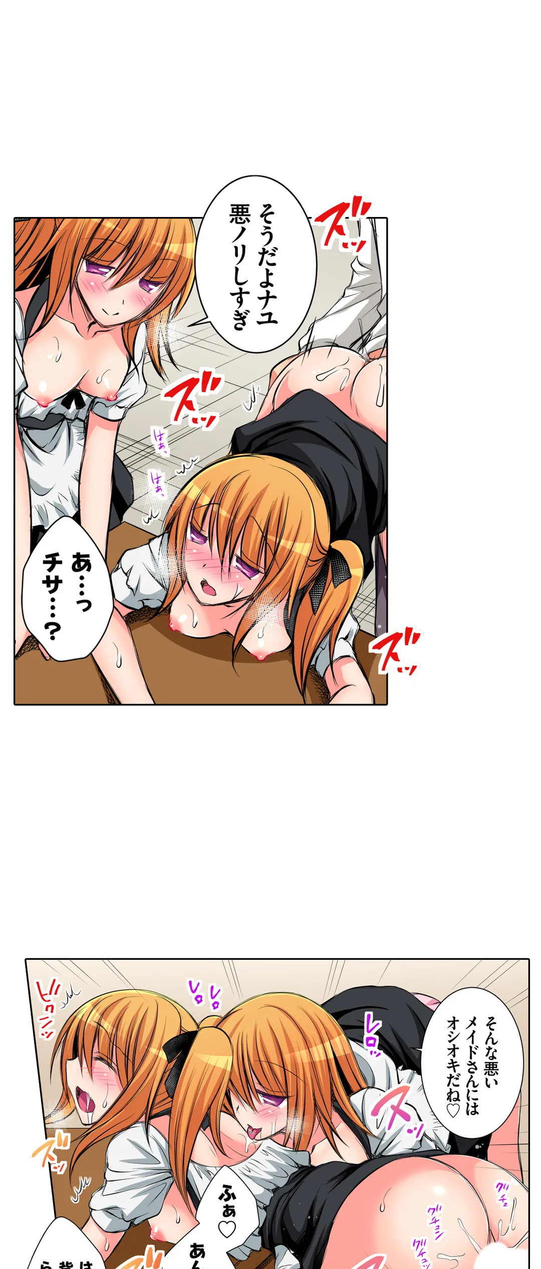 ＪＫアイドルと密着生活～ハプニングだらけの女子寮で僕の息子が大活躍！？ 第41話 - Trang 12