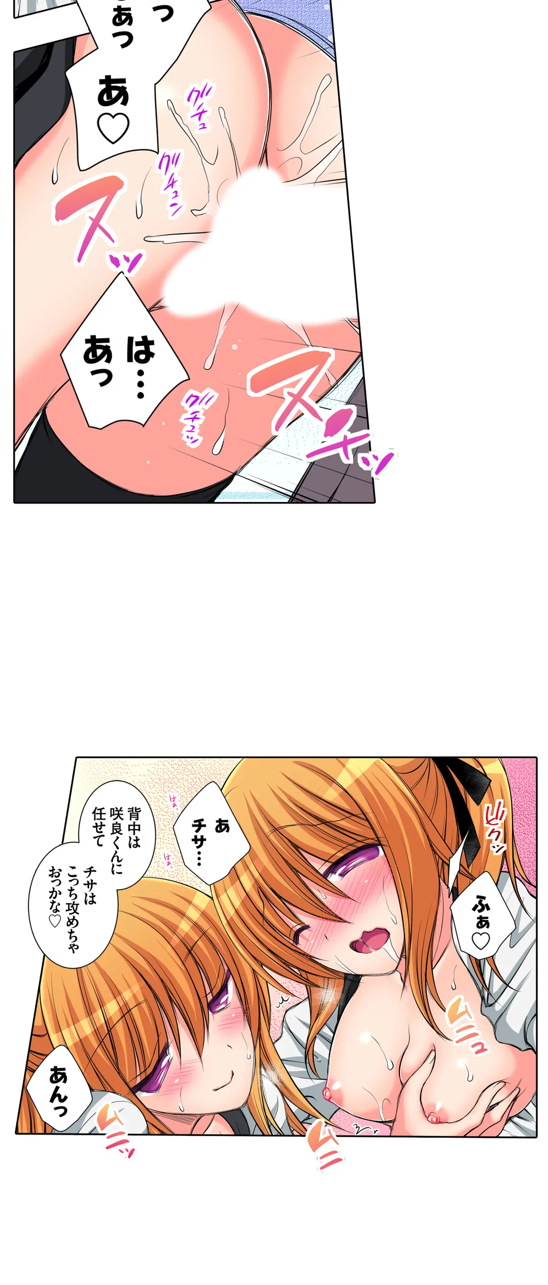 ＪＫアイドルと密着生活～ハプニングだらけの女子寮で僕の息子が大活躍！？ 第41話 - Trang 15
