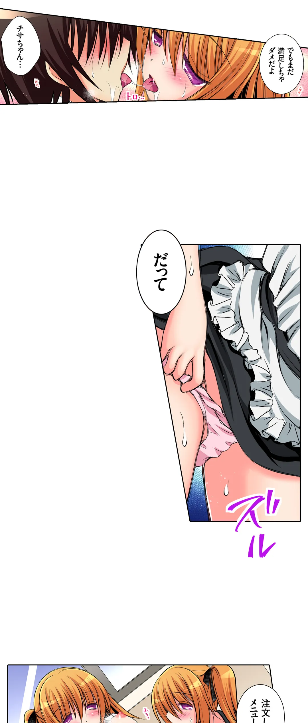 ＪＫアイドルと密着生活～ハプニングだらけの女子寮で僕の息子が大活躍！？ 第41話 - Trang 21