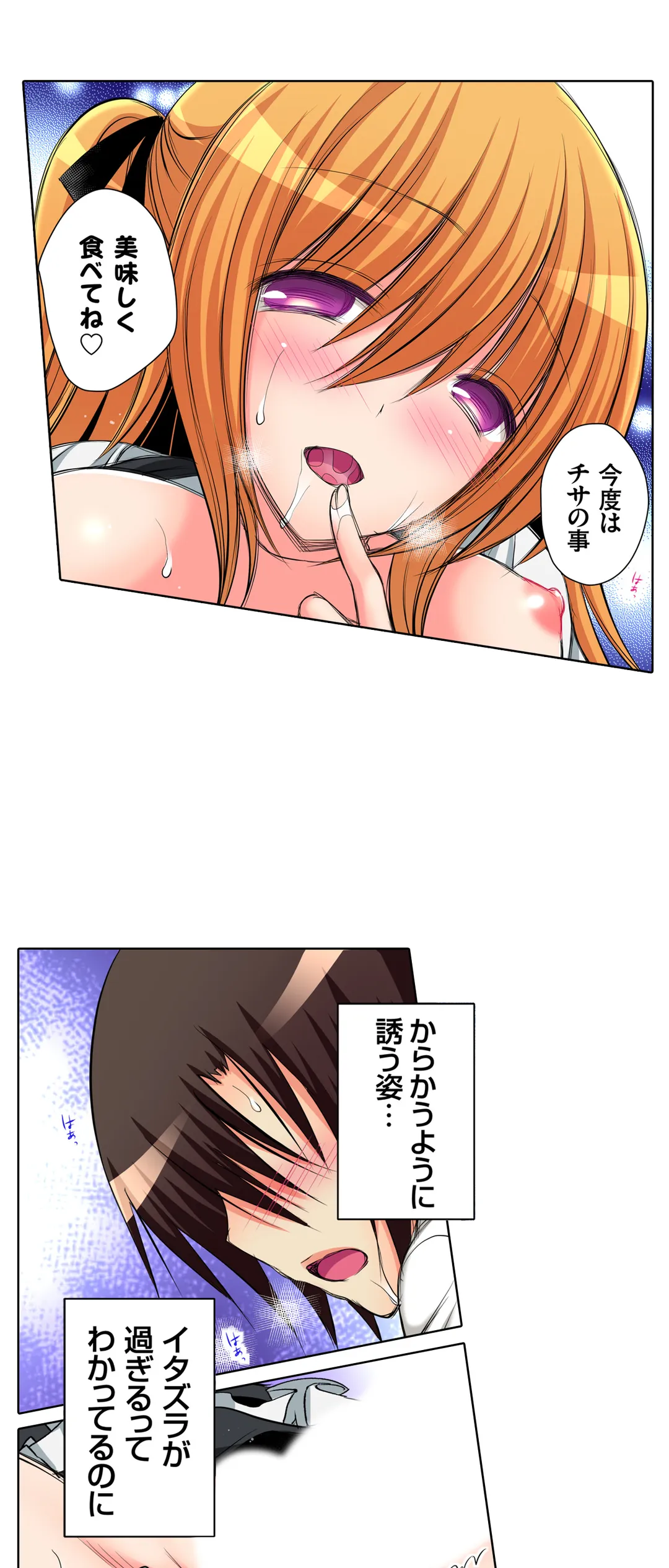 ＪＫアイドルと密着生活～ハプニングだらけの女子寮で僕の息子が大活躍！？ 第42話 - Trang 2