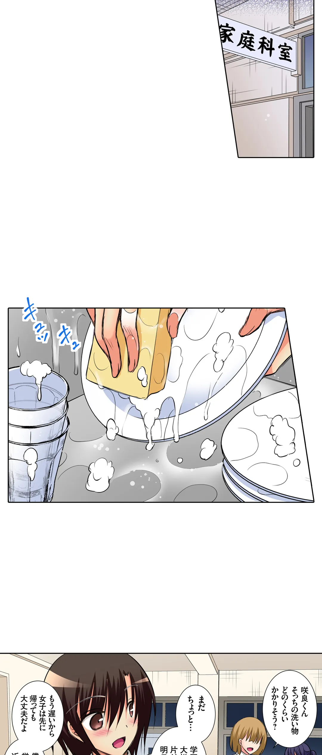 ＪＫアイドルと密着生活～ハプニングだらけの女子寮で僕の息子が大活躍！？ 第42話 - Trang 15