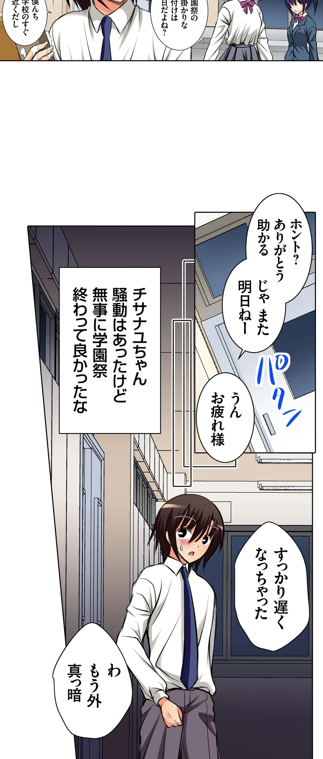 ＪＫアイドルと密着生活～ハプニングだらけの女子寮で僕の息子が大活躍！？ 第42話 - Trang 16