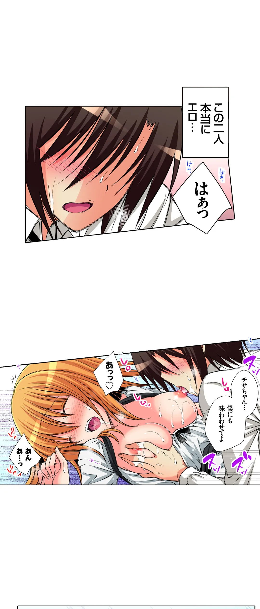 ＪＫアイドルと密着生活～ハプニングだらけの女子寮で僕の息子が大活躍！？ 第42話 - Trang 8