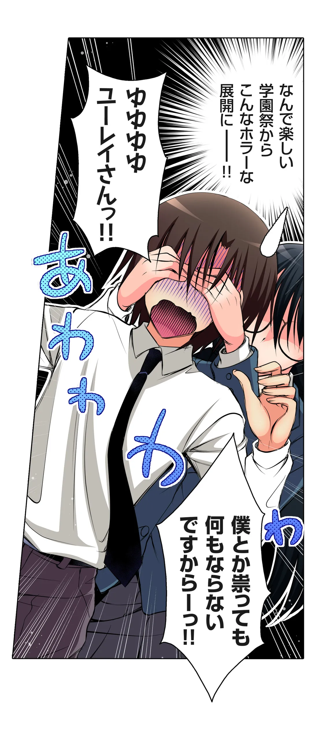 ＪＫアイドルと密着生活～ハプニングだらけの女子寮で僕の息子が大活躍！？ 第43話 - Trang 2