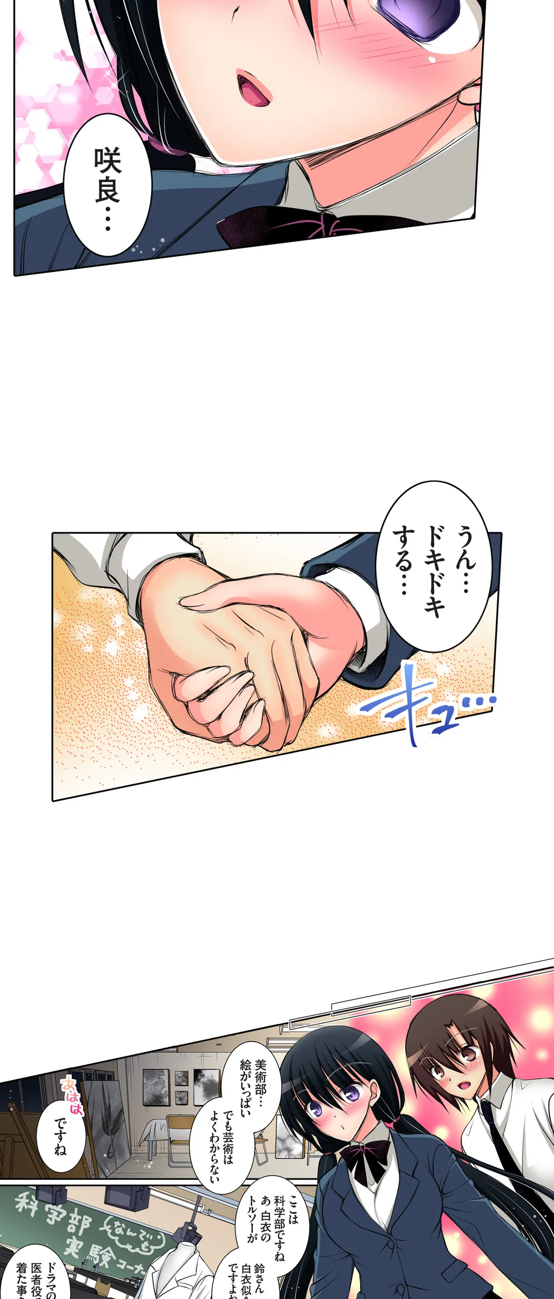 ＪＫアイドルと密着生活～ハプニングだらけの女子寮で僕の息子が大活躍！？ 第43話 - Trang 11