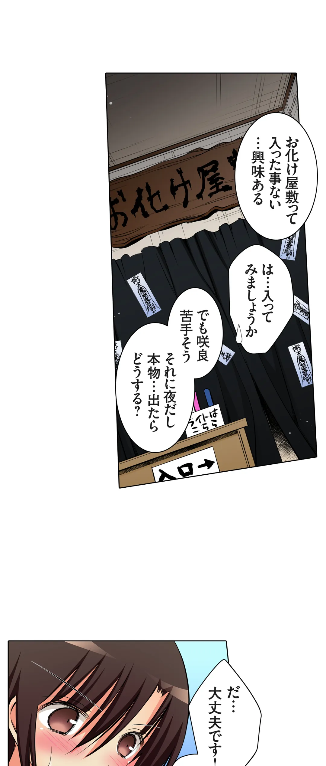 ＪＫアイドルと密着生活～ハプニングだらけの女子寮で僕の息子が大活躍！？ 第43話 - Trang 13